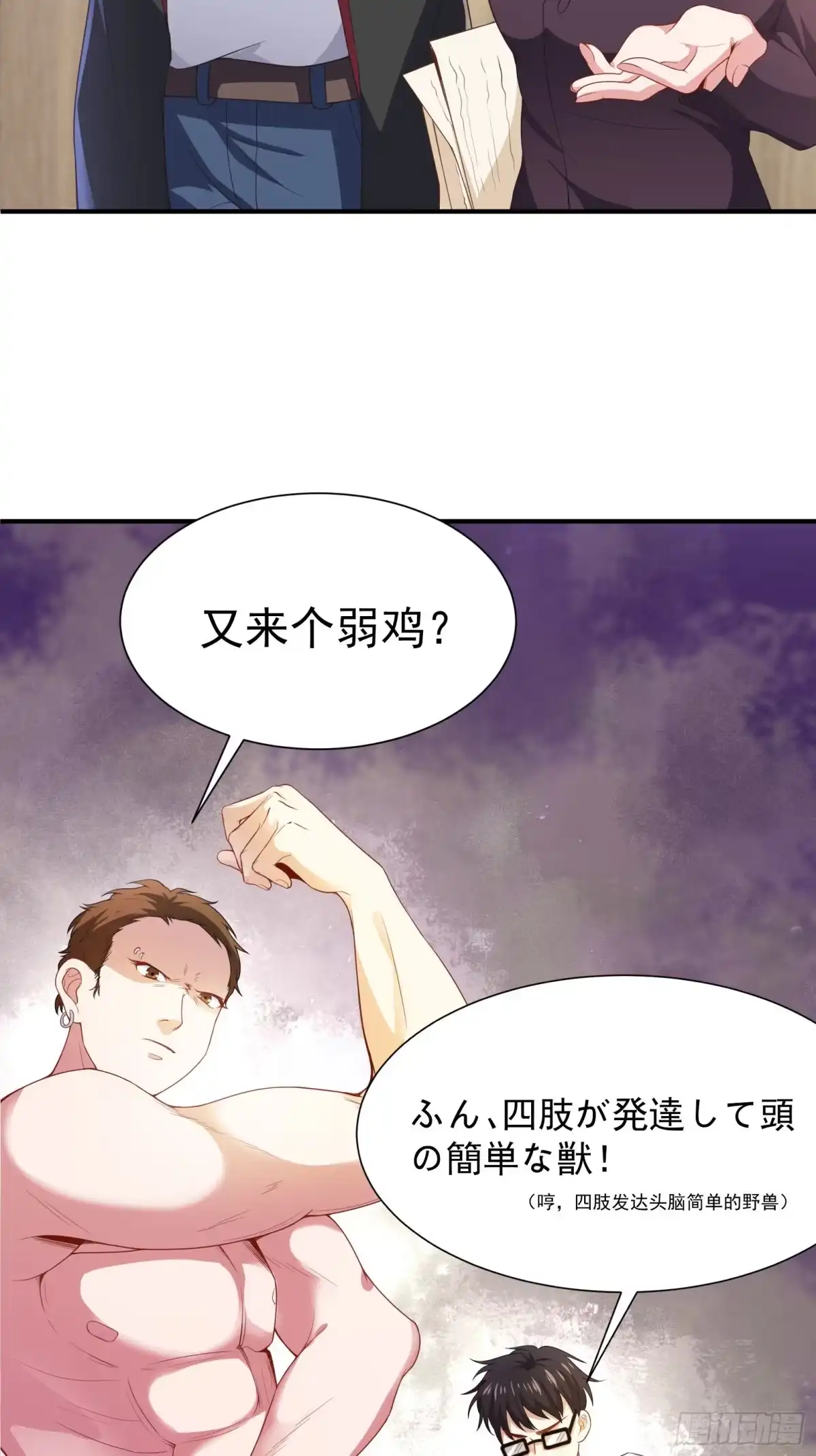 高手下山，七个师姐都护我 02 被绑架的大小姐 第37页