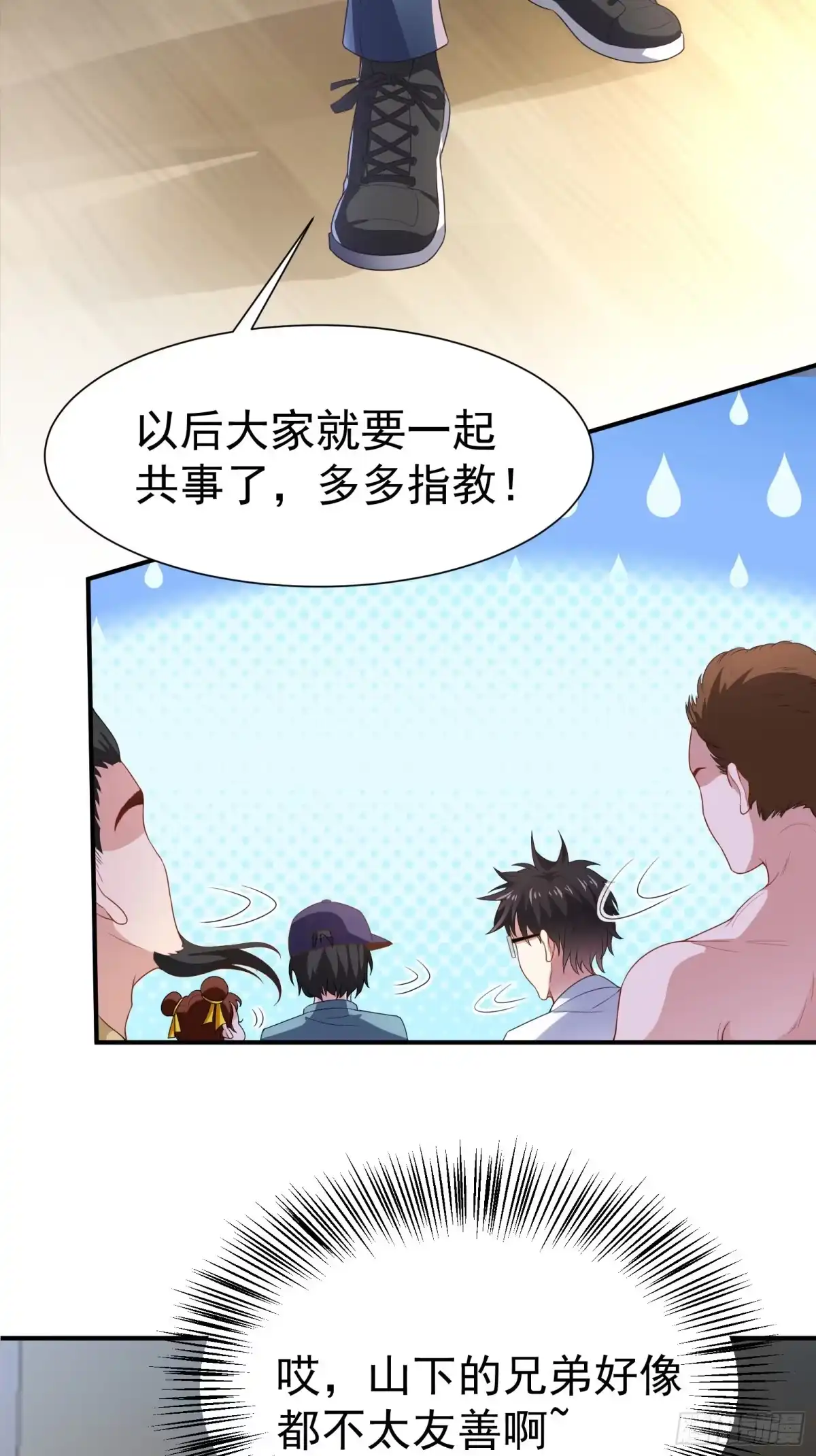 高手下山，七个师姐都护我 02 被绑架的大小姐 第40页