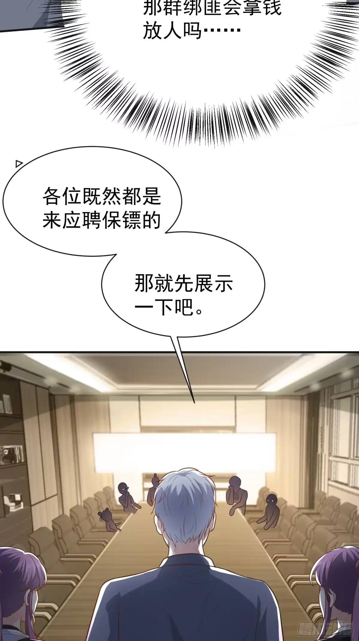 高手下山，七个师姐都护我 02 被绑架的大小姐 第45页