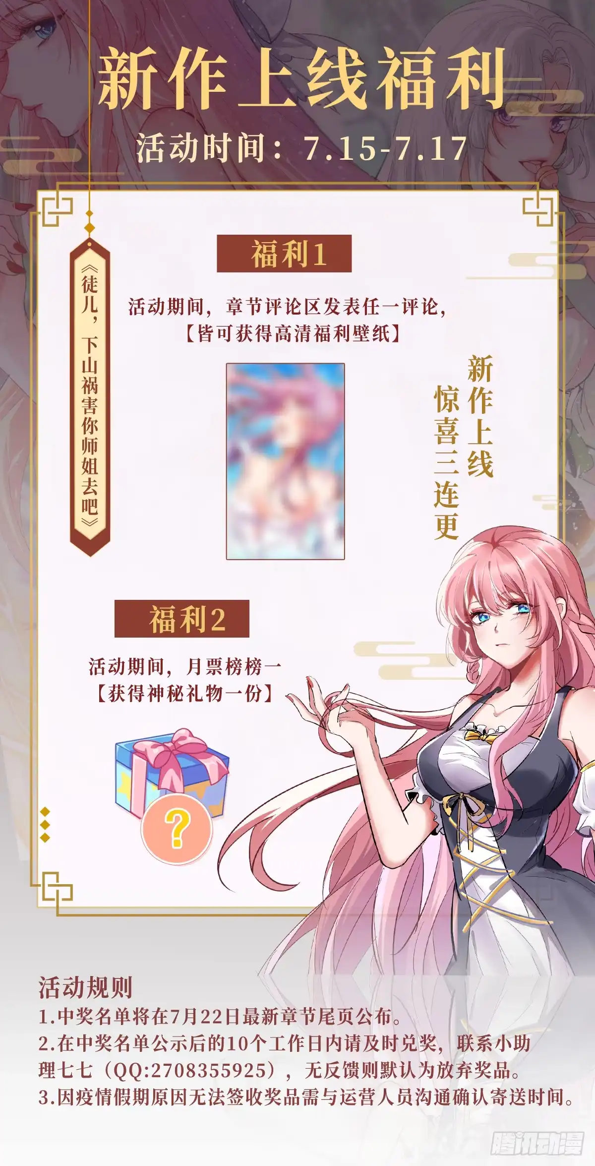 高手下山，七个师姐都护我 02 被绑架的大小姐 第55页