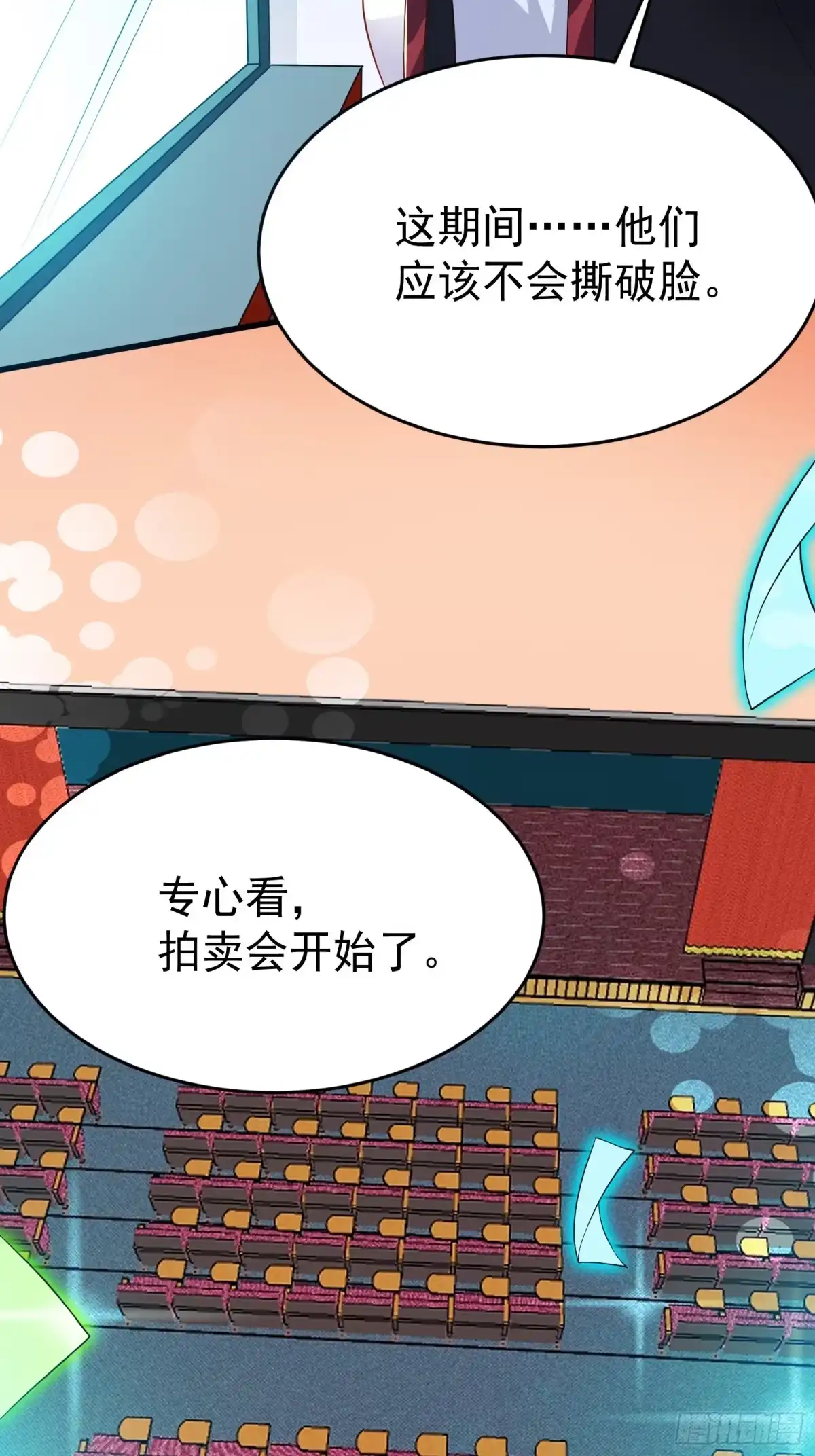 高手下山，七个师姐都护我 39 拍卖会 第11页