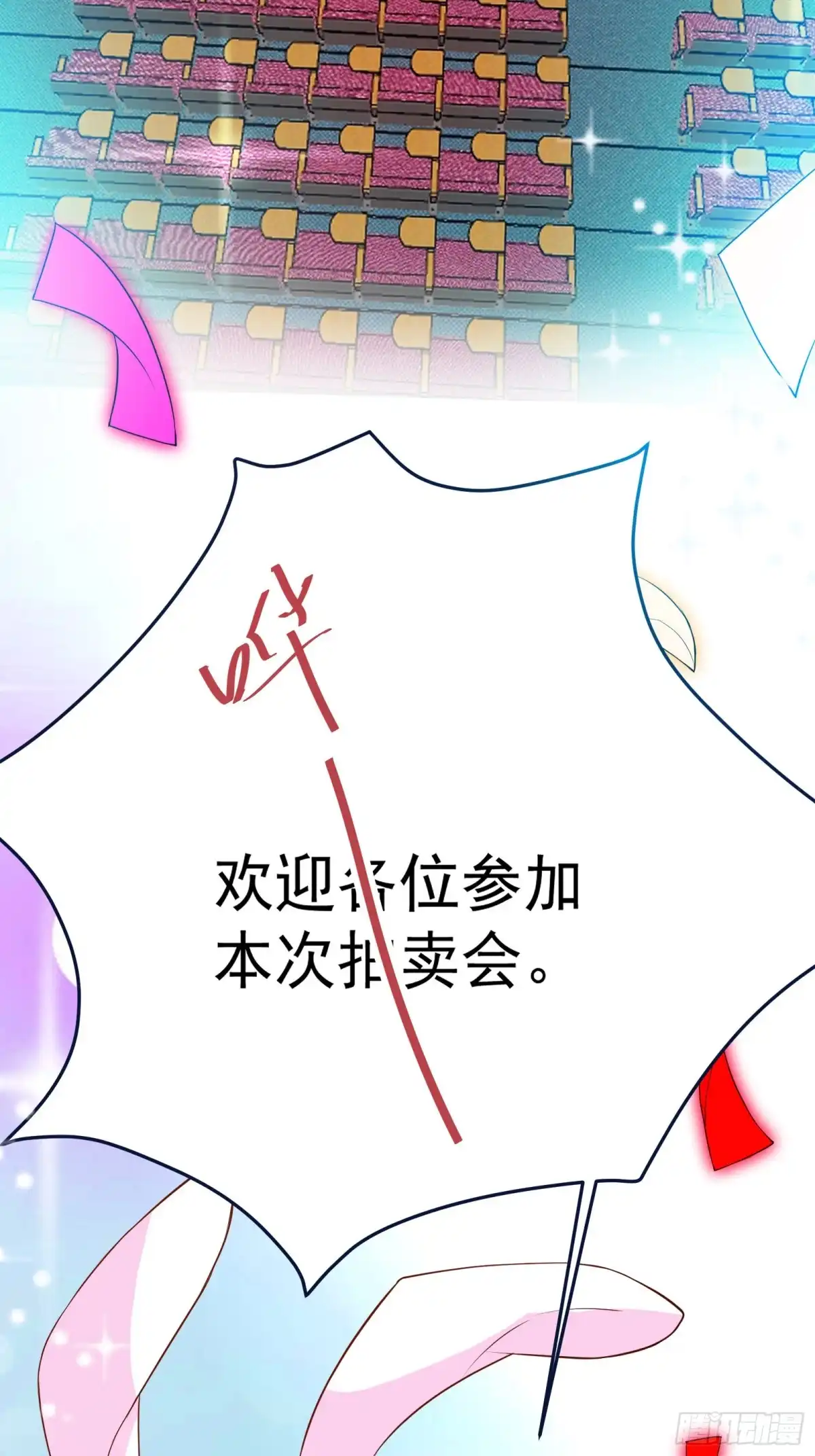 高手下山，七个师姐都护我 39 拍卖会 第12页
