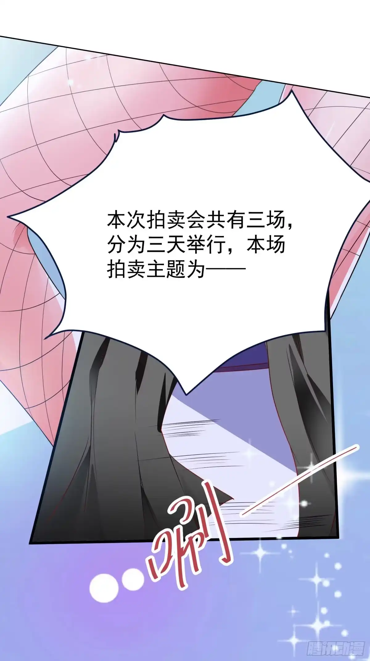 高手下山，七个师姐都护我 39 拍卖会 第14页