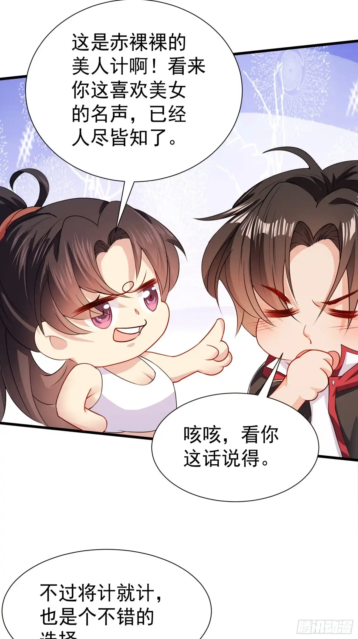 高手下山，七个师姐都护我 39 拍卖会 第18页