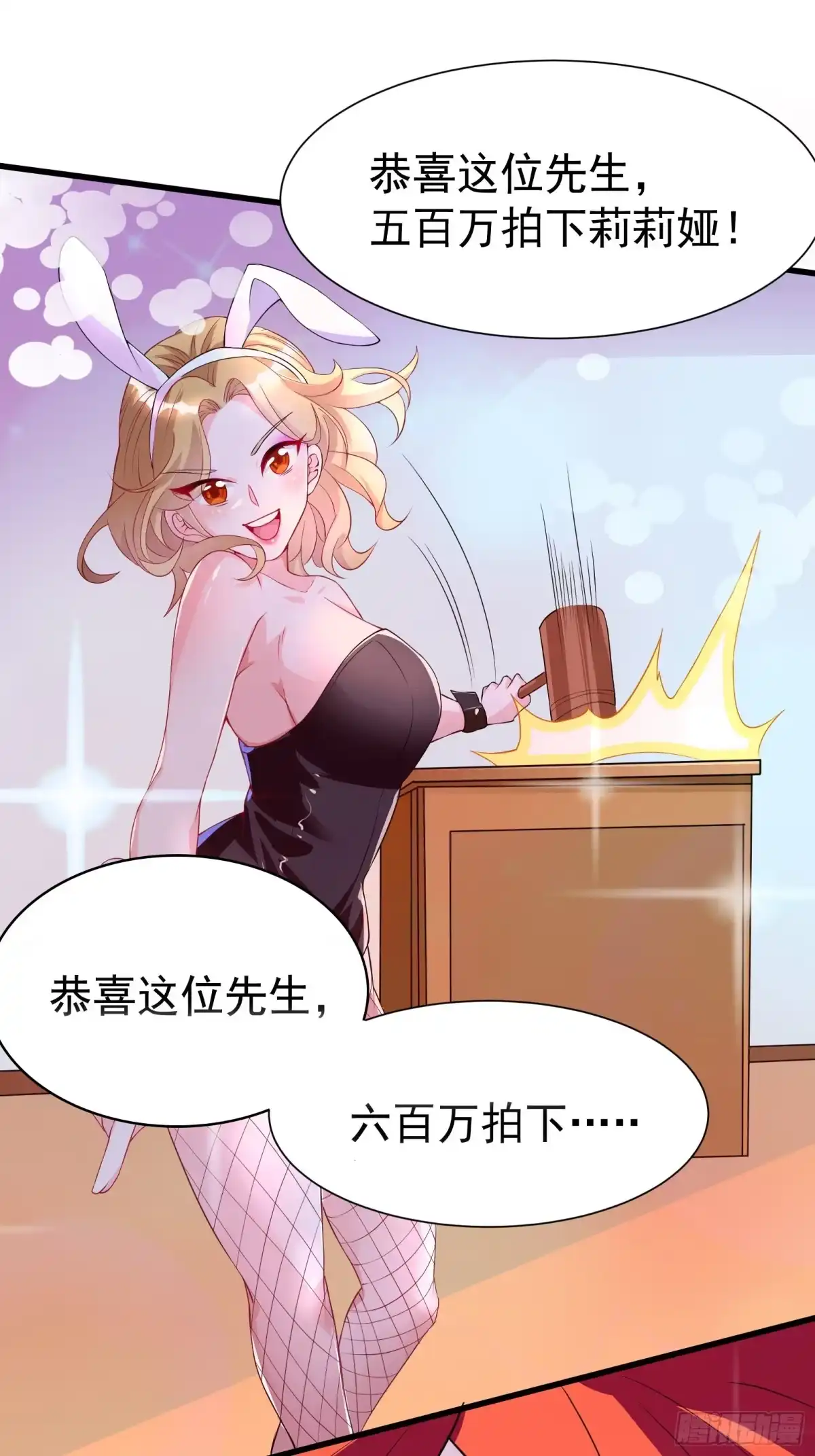 高手下山，七个师姐都护我 39 拍卖会 第22页