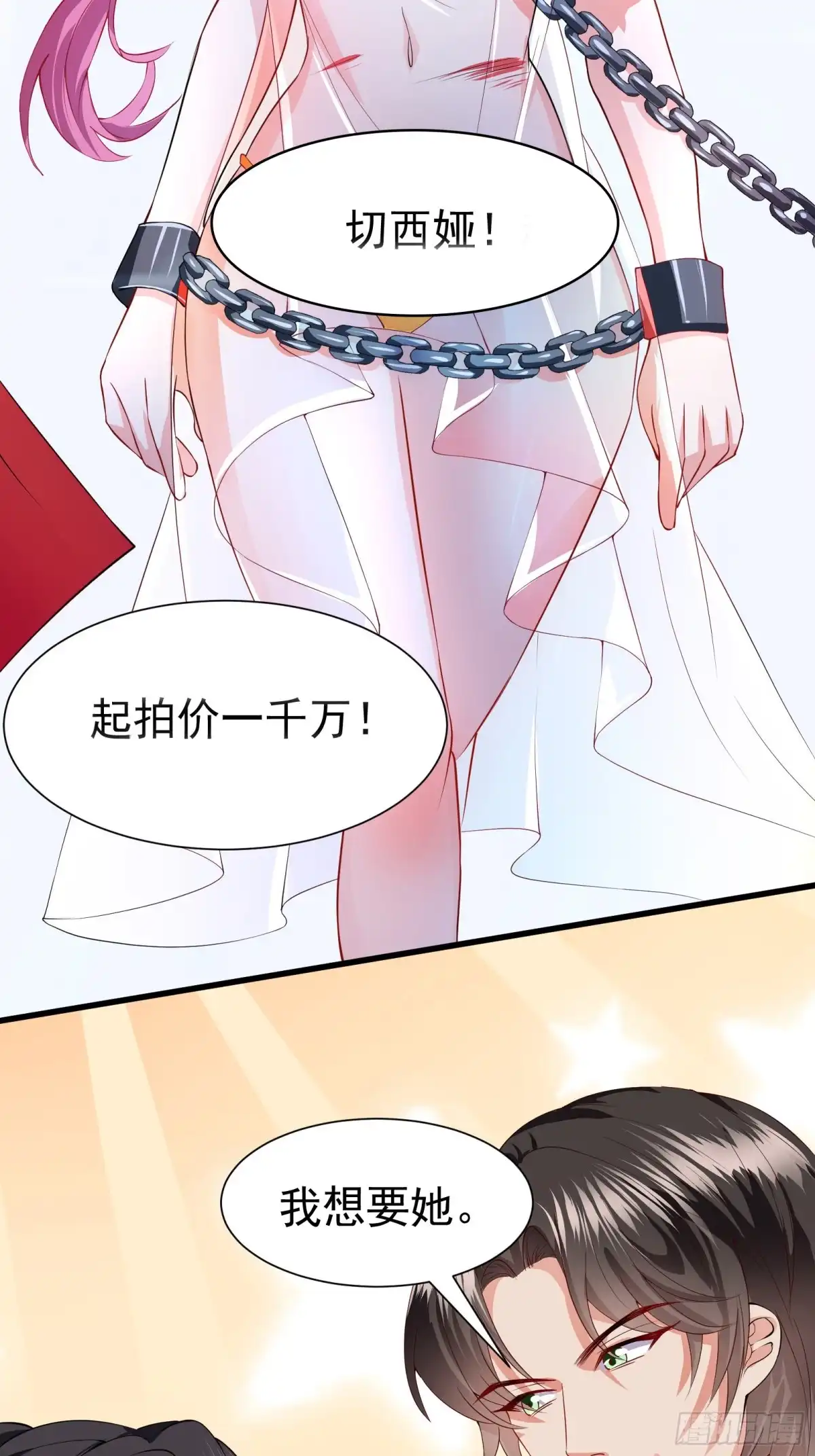 高手下山，七个师姐都护我 39 拍卖会 第24页