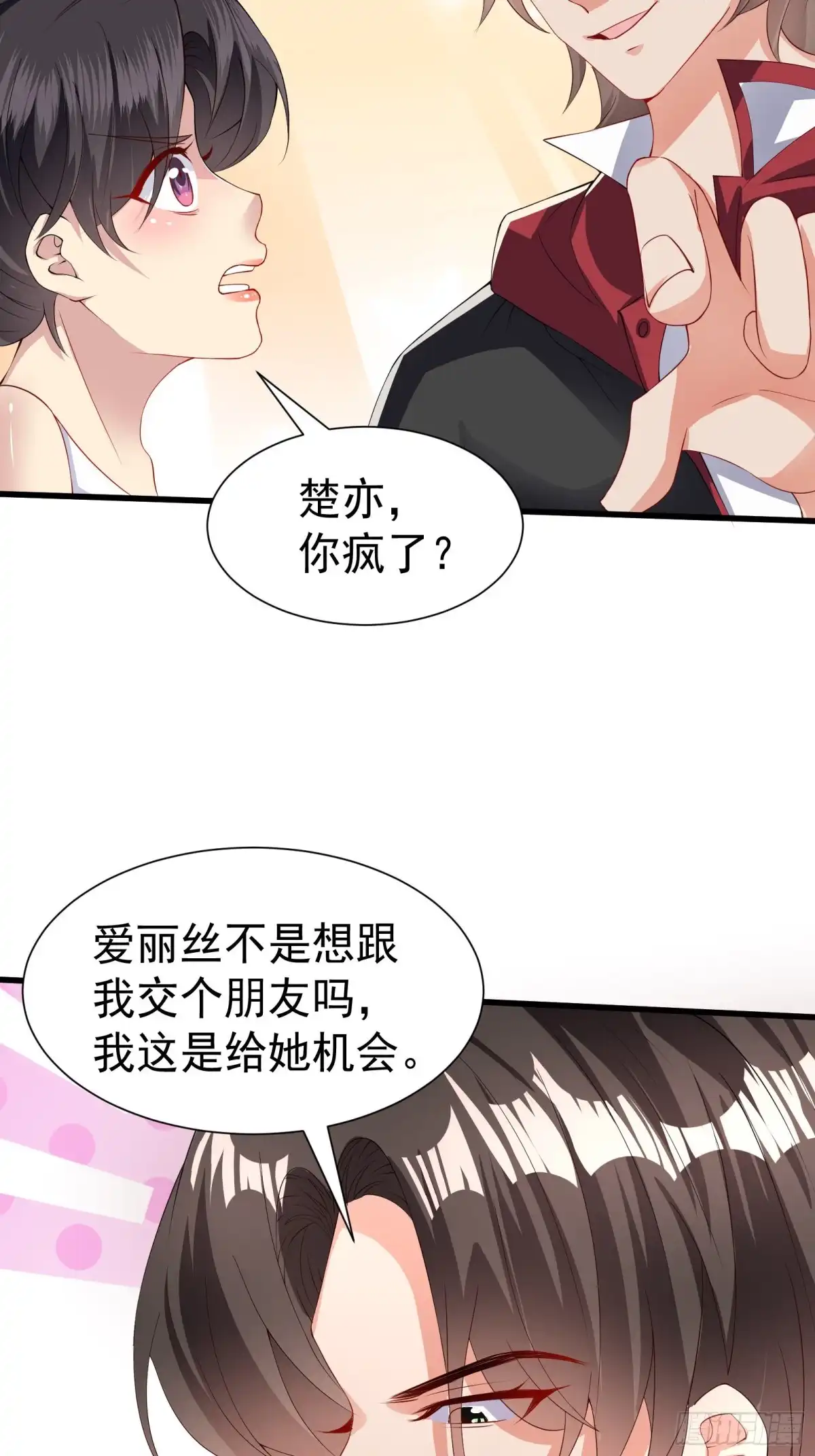高手下山，七个师姐都护我 39 拍卖会 第25页