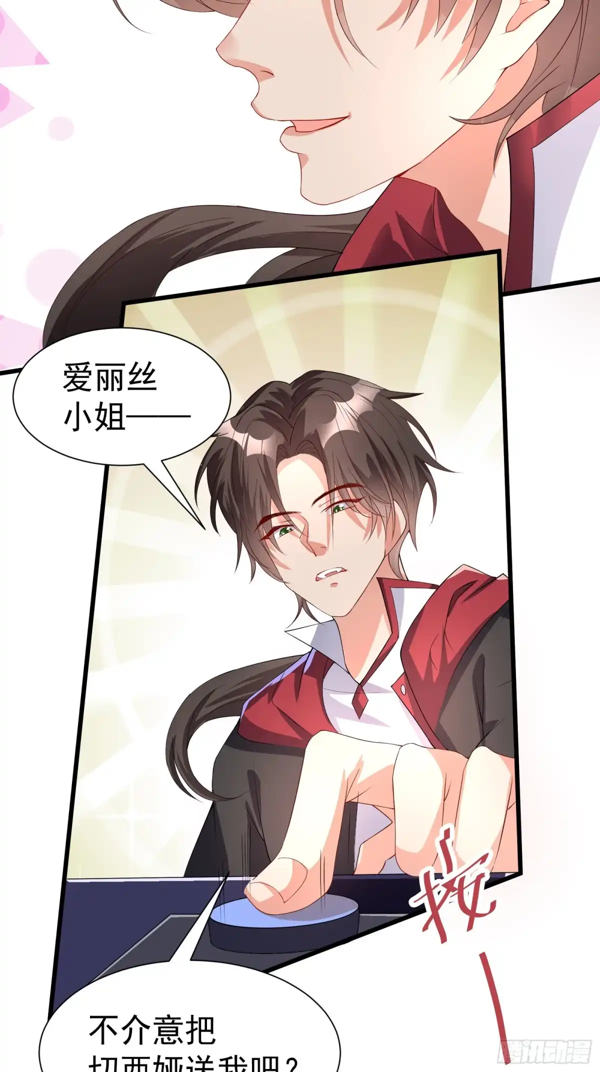 高手下山，七个师姐都护我 39 拍卖会 第26页