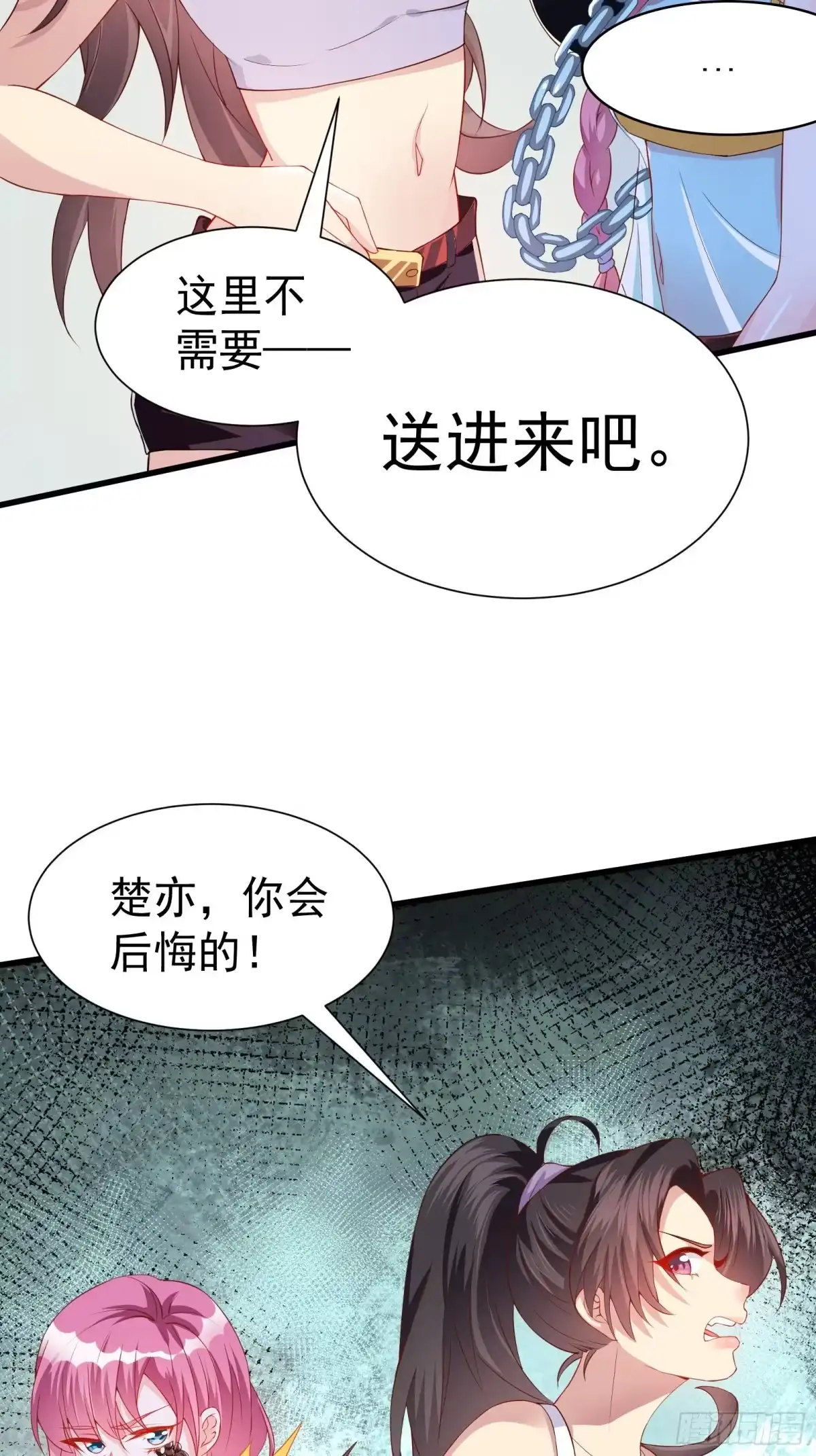 高手下山，七个师姐都护我 39 拍卖会 第30页