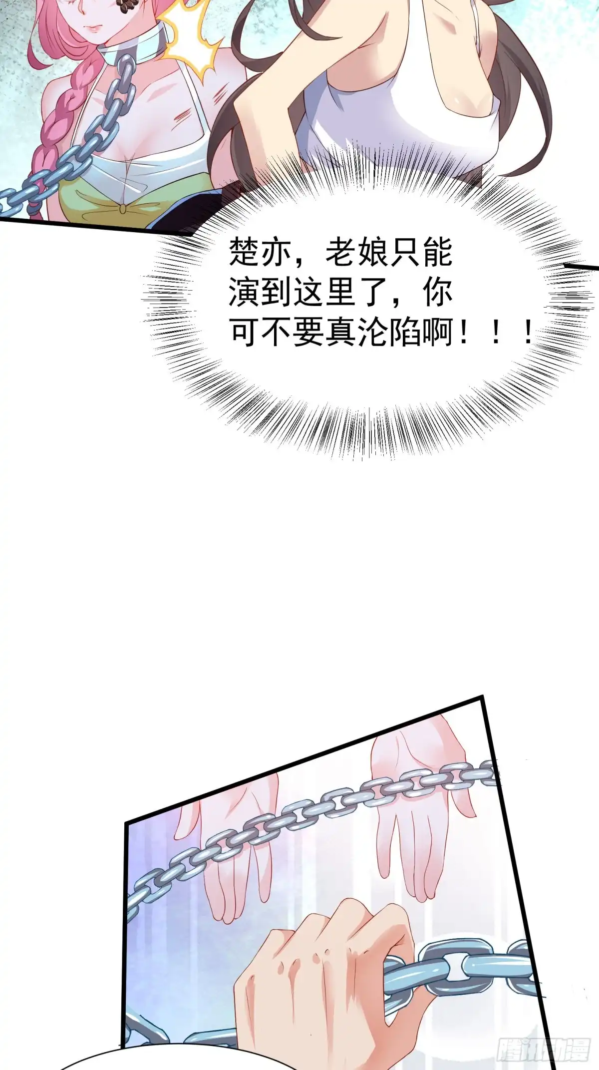 高手下山，七个师姐都护我 39 拍卖会 第31页
