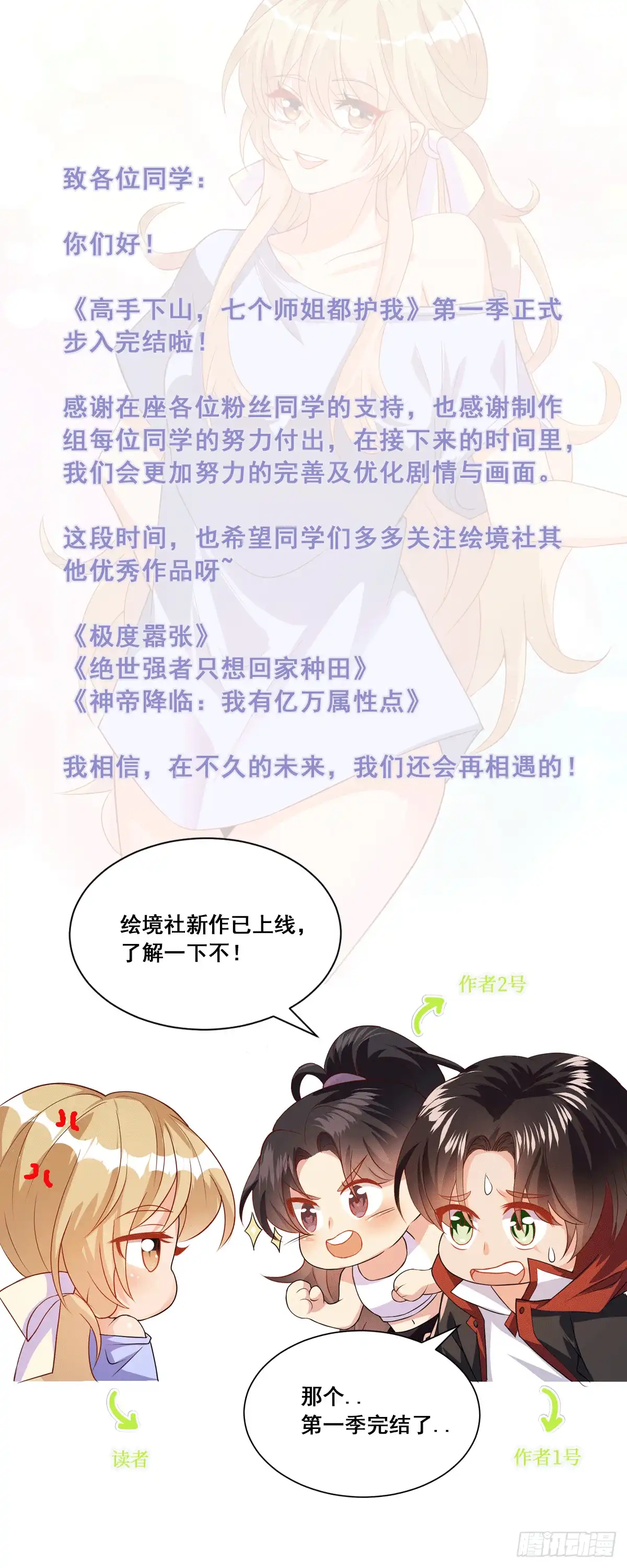 高手下山，七个师姐都护我 39 拍卖会 第37页