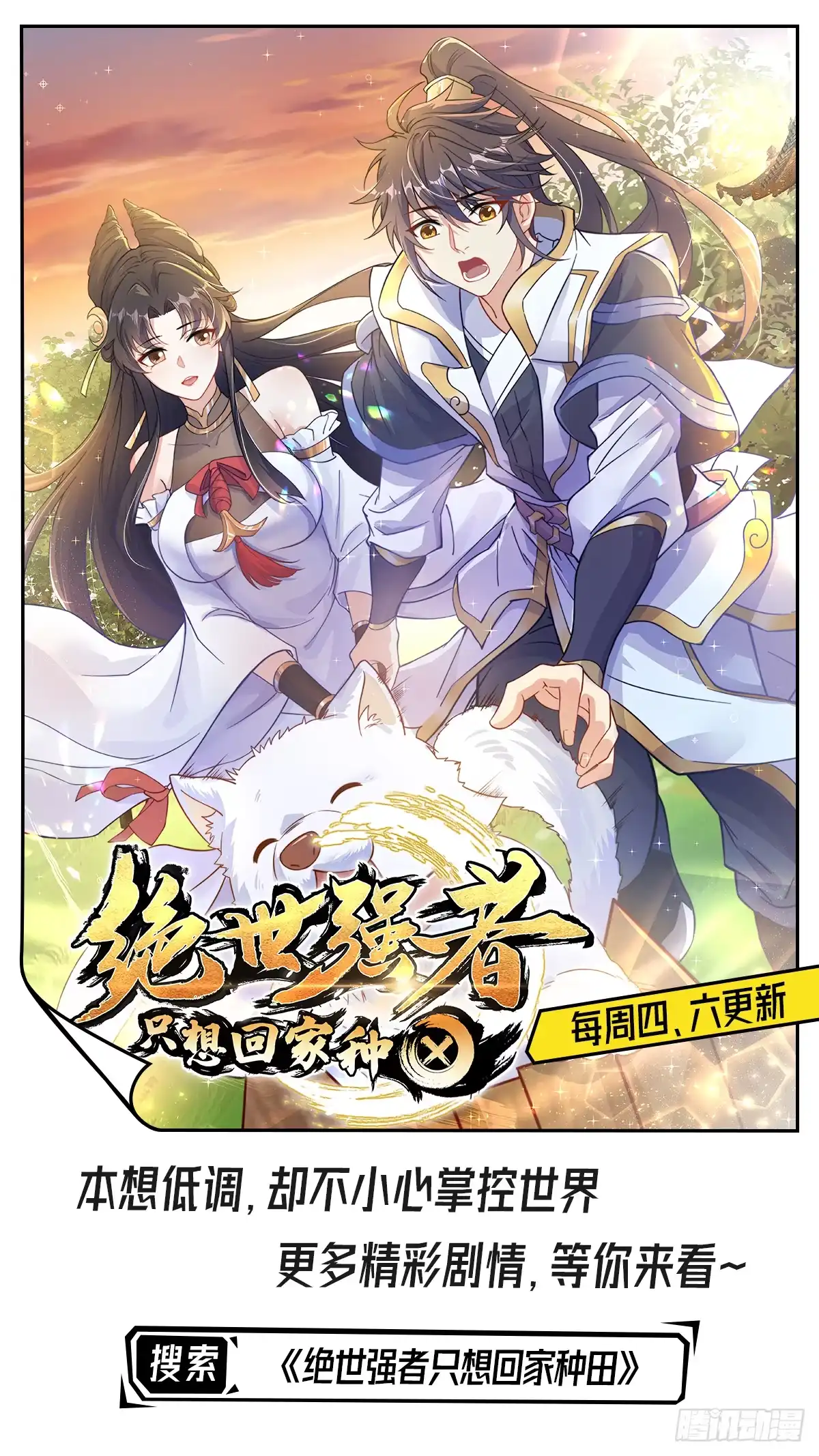 高手下山，七个师姐都护我 39 拍卖会 第39页