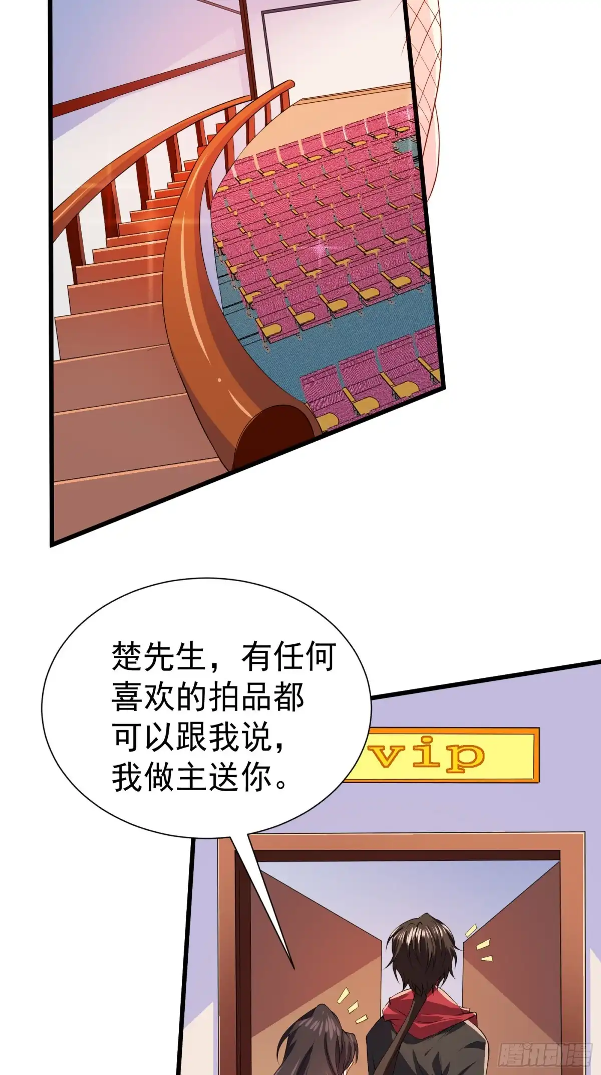 高手下山，七个师姐都护我 39 拍卖会 第4页