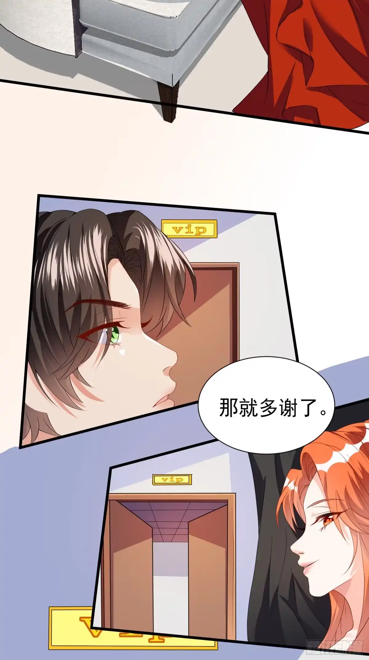 高手下山，七个师姐都护我 39 拍卖会 第6页