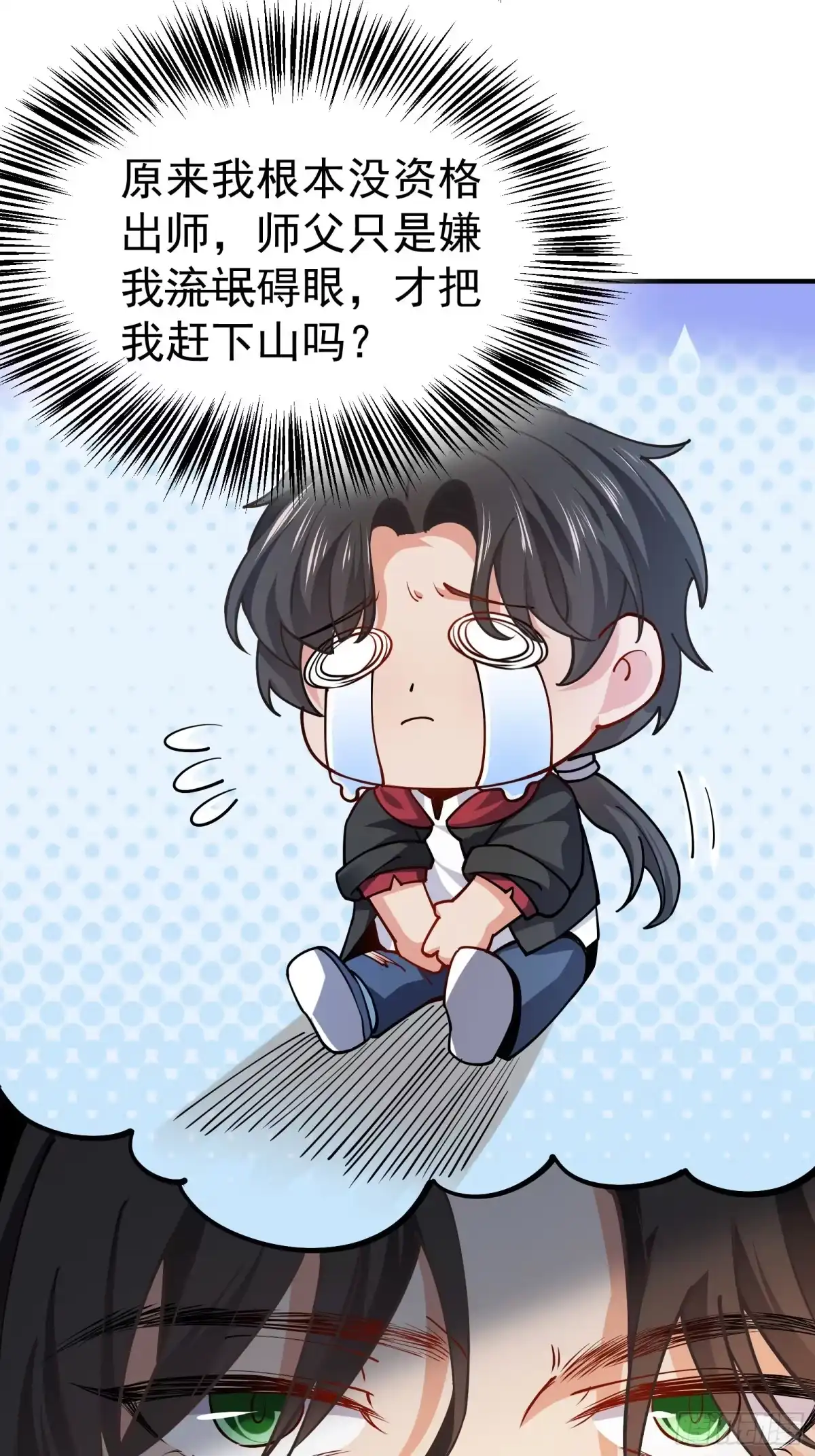 高手下山，七个师姐都护我 03 应聘保镖被拒 第12页