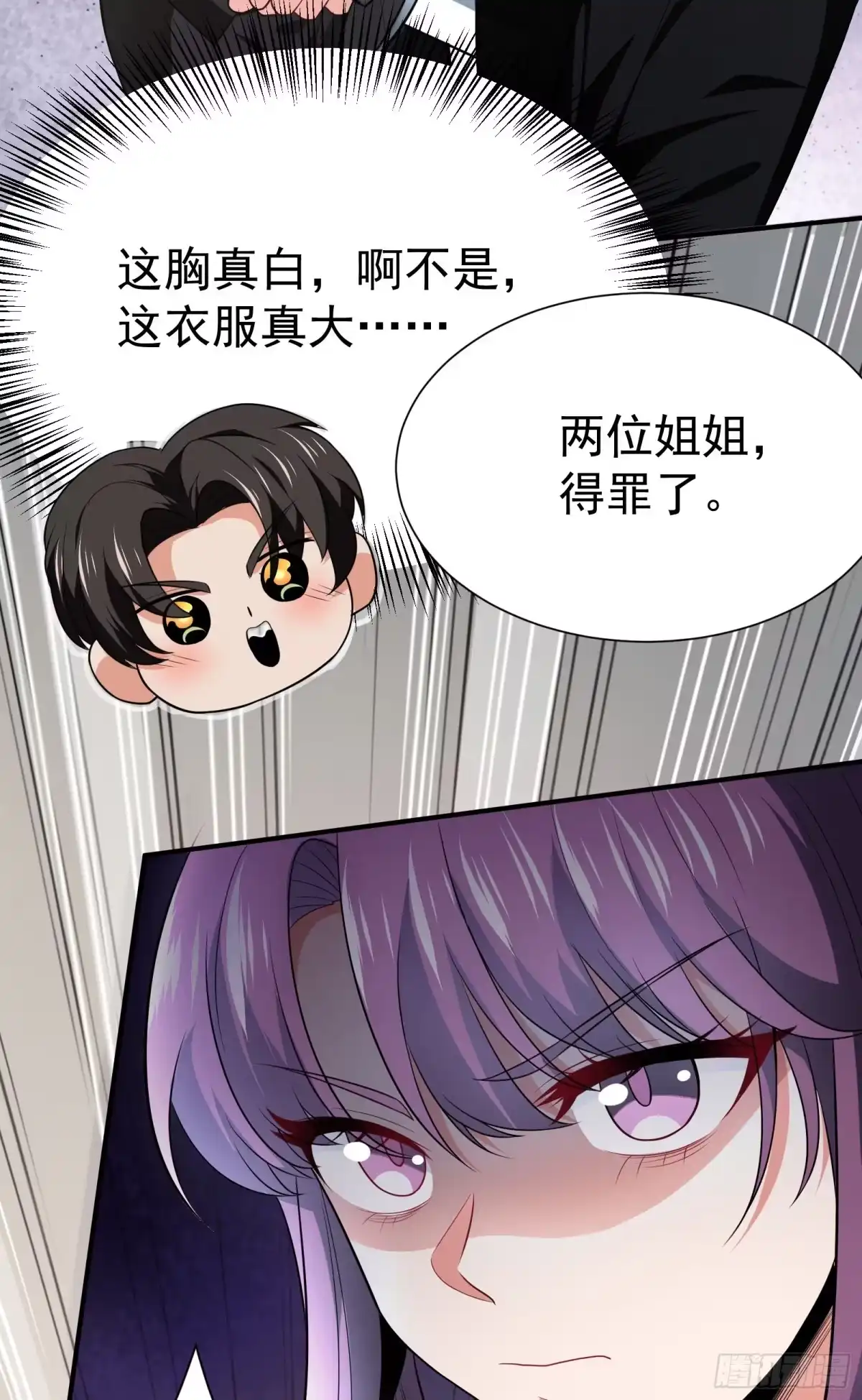 高手下山，七个师姐都护我 03 应聘保镖被拒 第17页