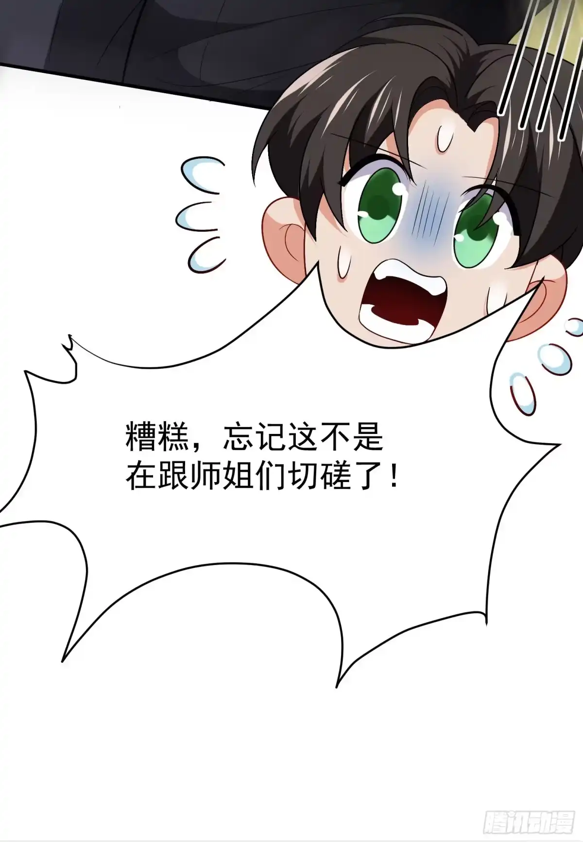 高手下山，七个师姐都护我 03 应聘保镖被拒 第28页