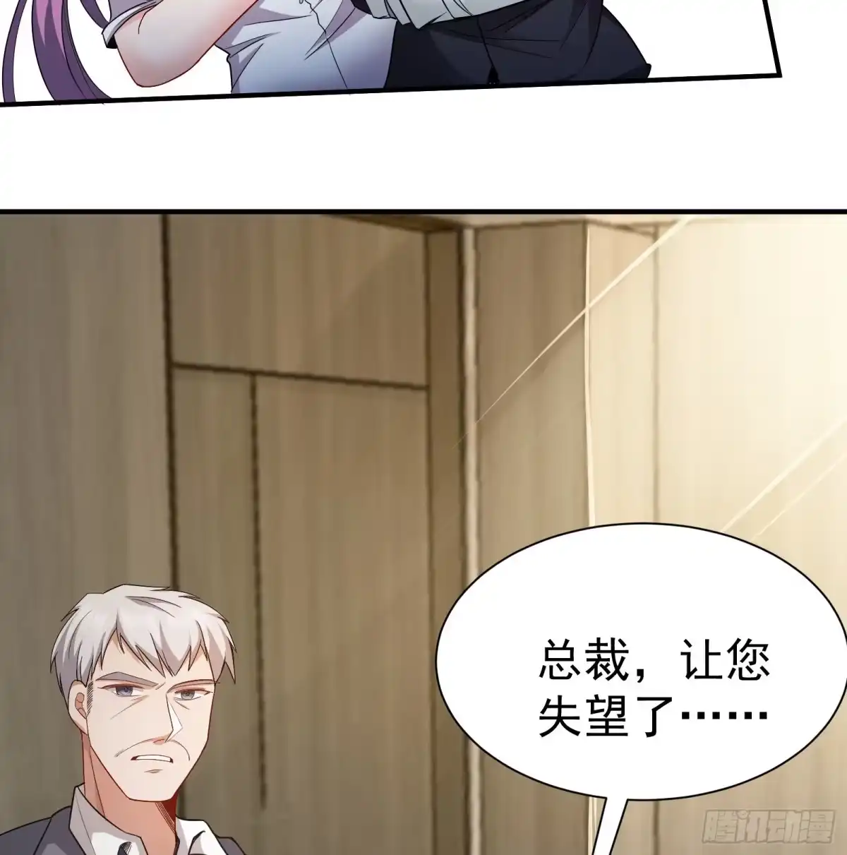 高手下山，七个师姐都护我 03 应聘保镖被拒 第37页