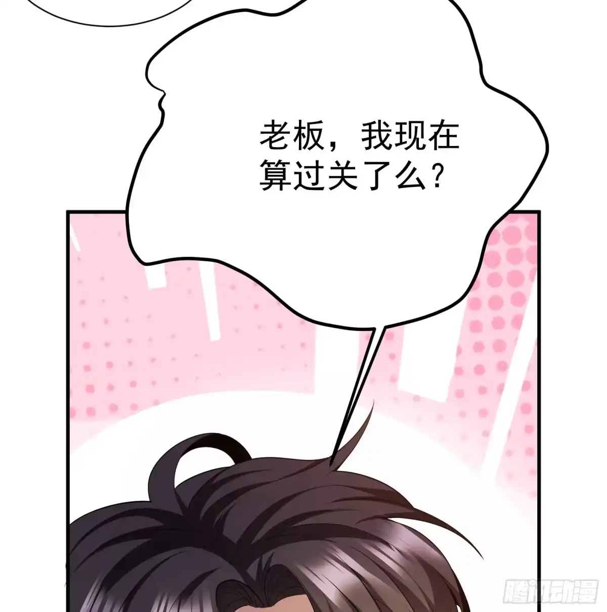 高手下山，七个师姐都护我 03 应聘保镖被拒 第39页