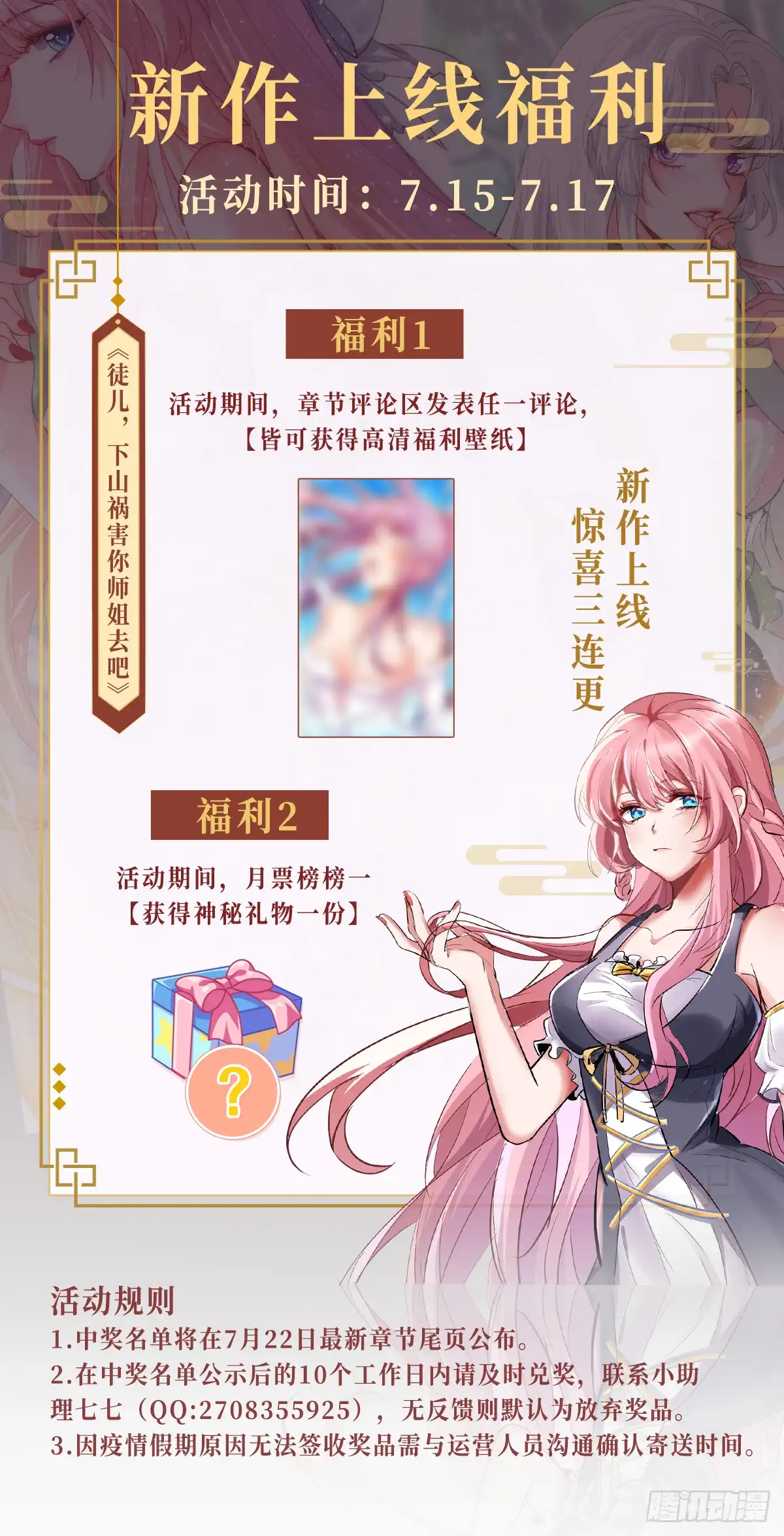 高手下山，七个师姐都护我 03 应聘保镖被拒 第43页