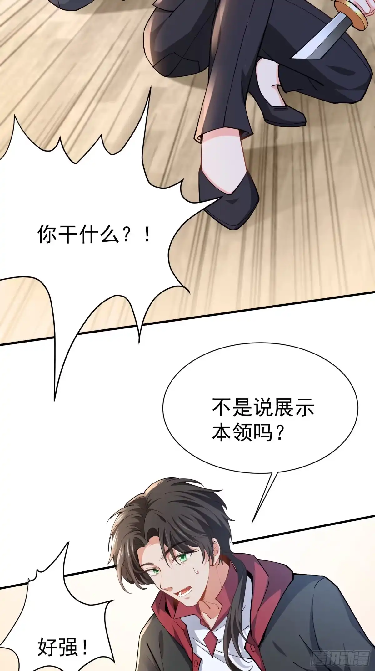 高手下山，七个师姐都护我 03 应聘保镖被拒 第9页