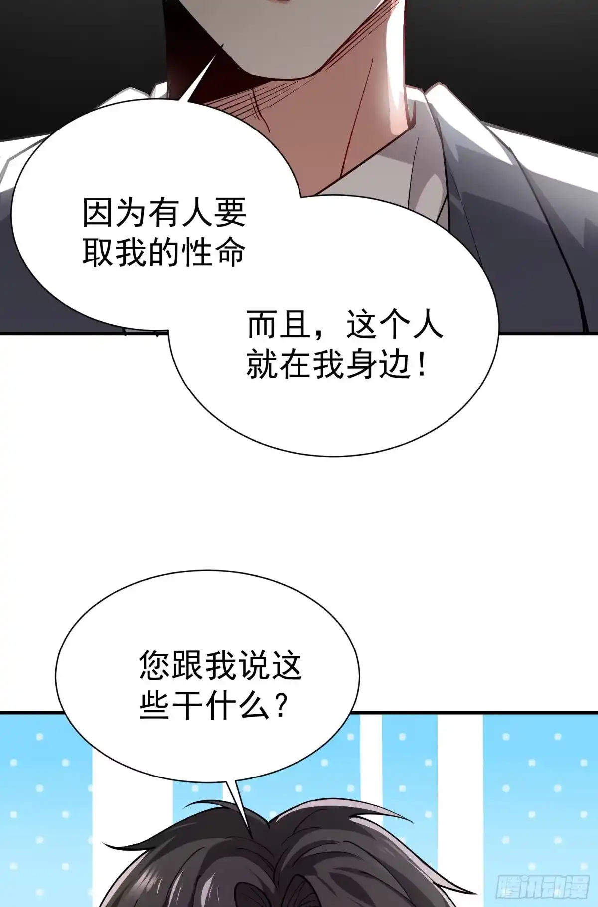 高手下山，七个师姐都护我 04 我也不想占便宜的 第16页