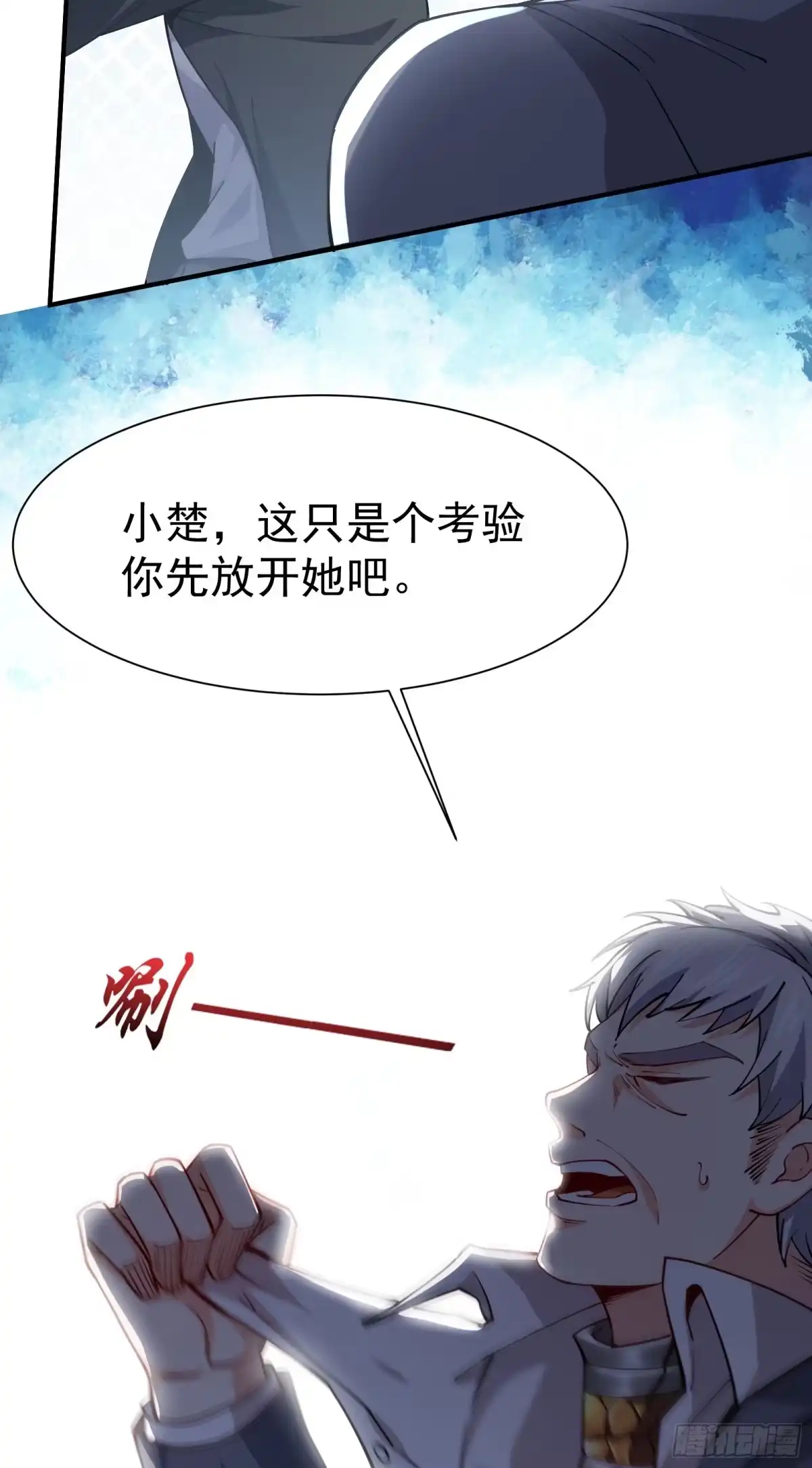 高手下山，七个师姐都护我 04 我也不想占便宜的 第27页