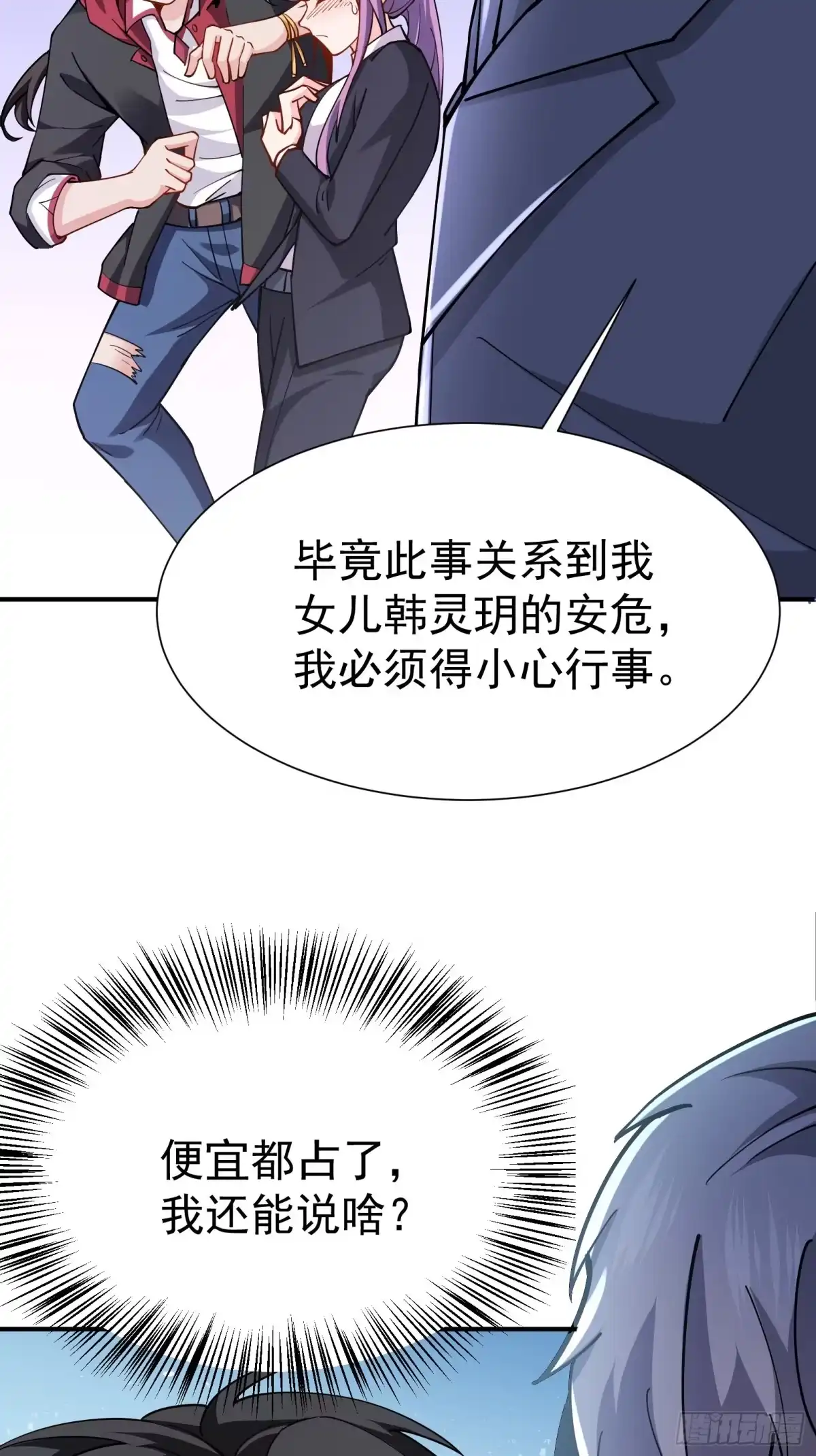 高手下山，七个师姐都护我 04 我也不想占便宜的 第34页