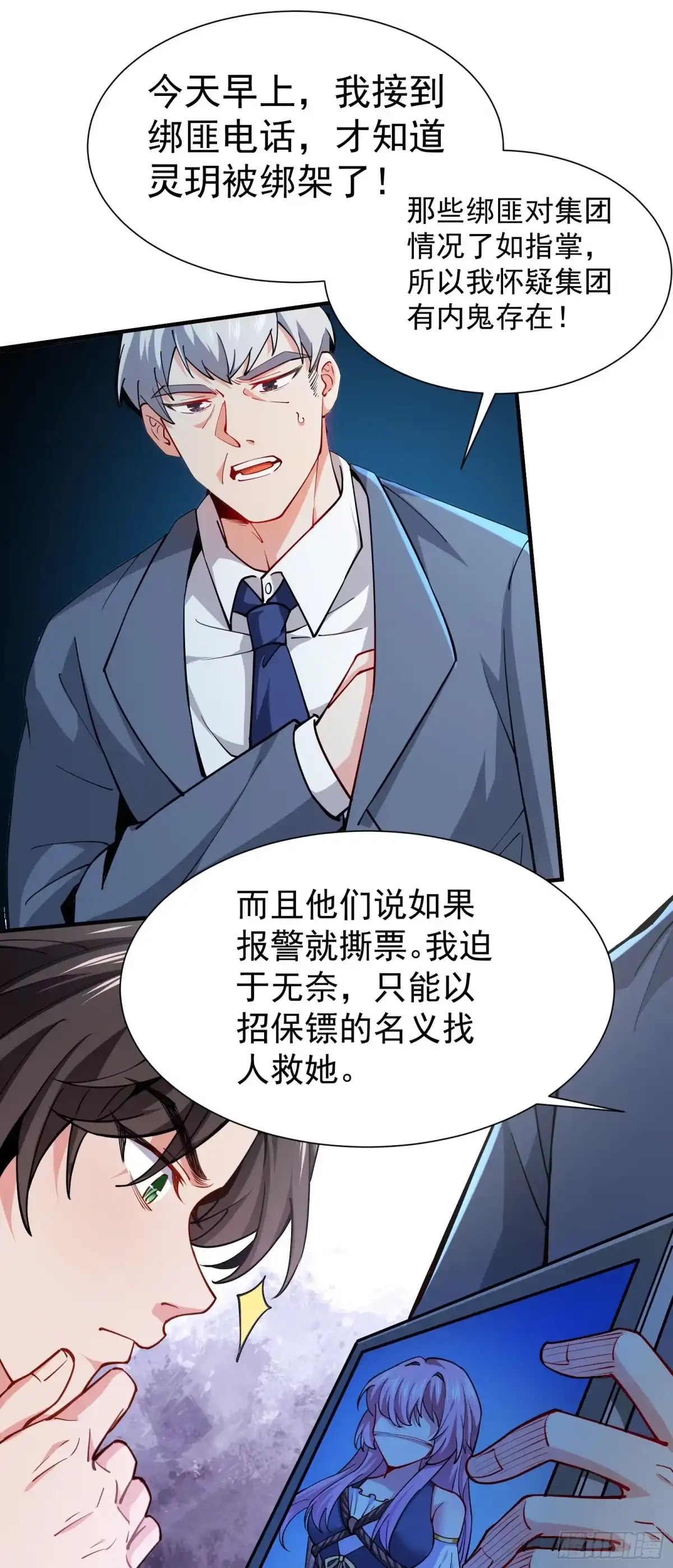 高手下山，七个师姐都护我 04 我也不想占便宜的 第36页