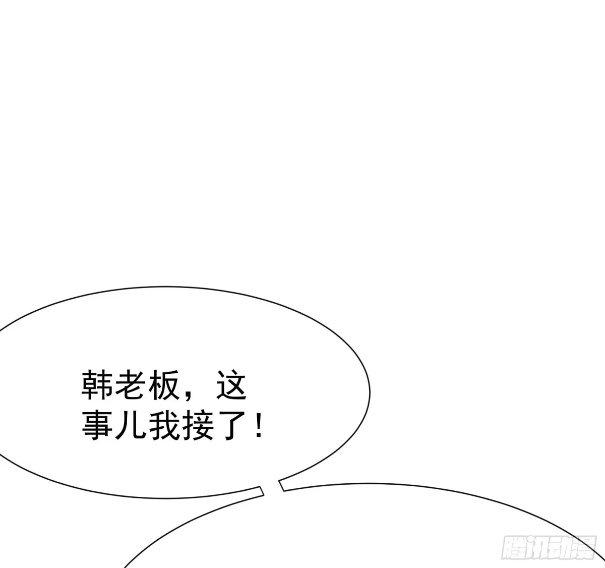 高手下山，七个师姐都护我 05 酬金一亿 第1页