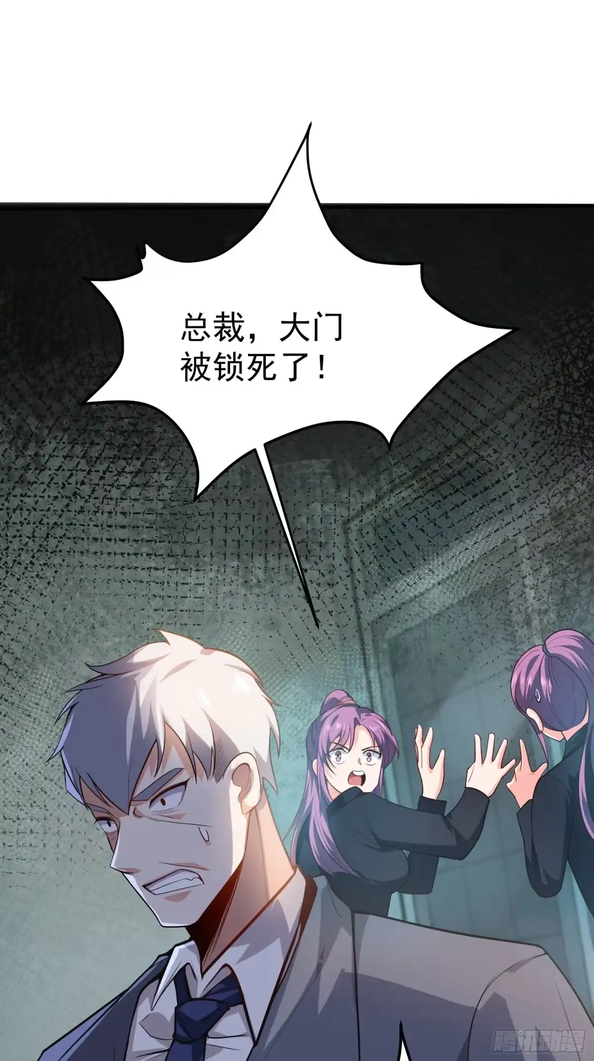 高手下山，七个师姐都护我 05 酬金一亿 第17页