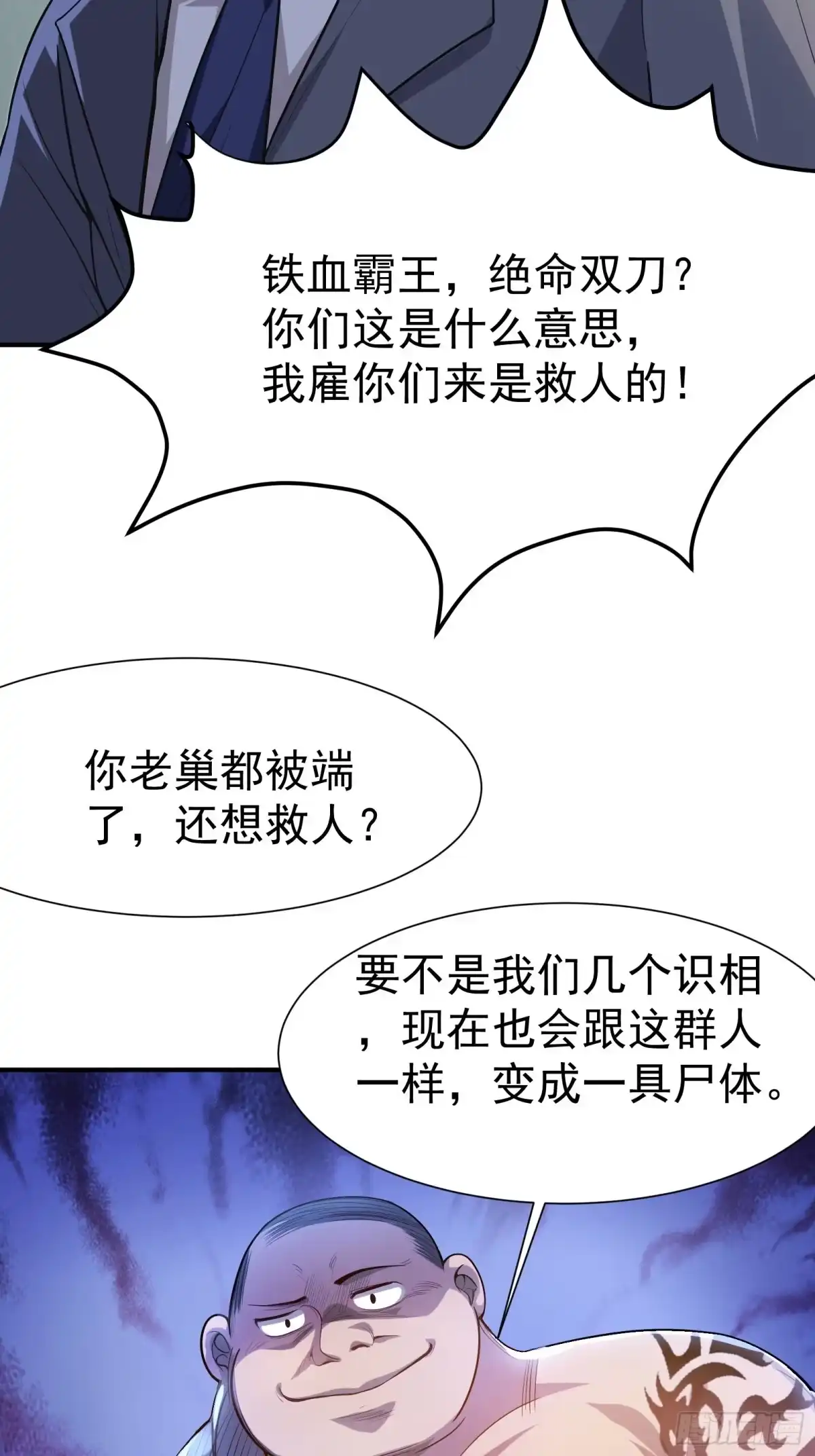 高手下山，七个师姐都护我 05 酬金一亿 第18页