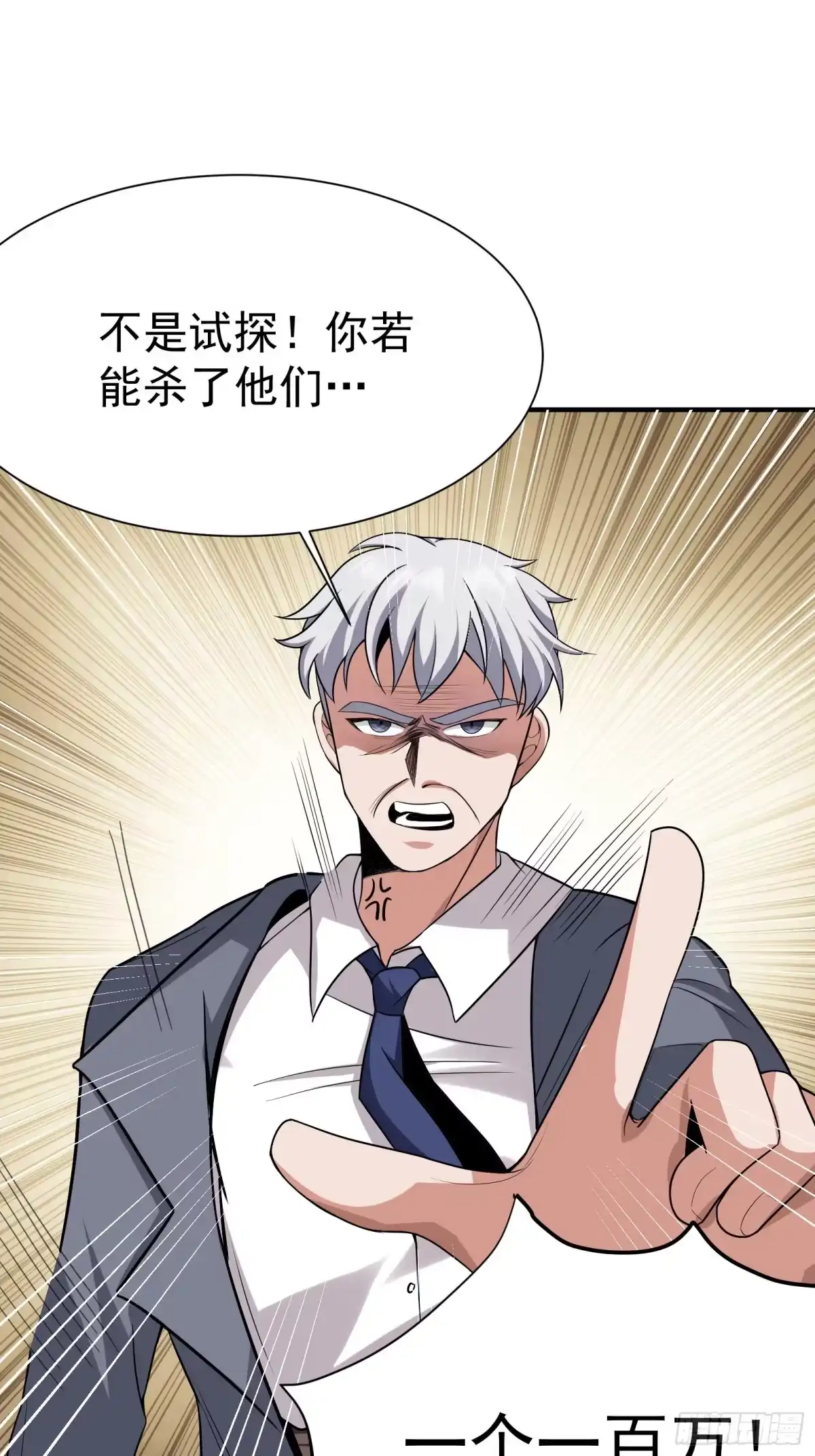 高手下山，七个师姐都护我 05 酬金一亿 第22页