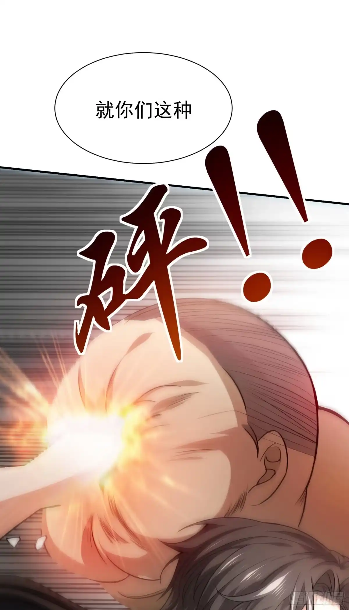 高手下山，七个师姐都护我 05 酬金一亿 第29页