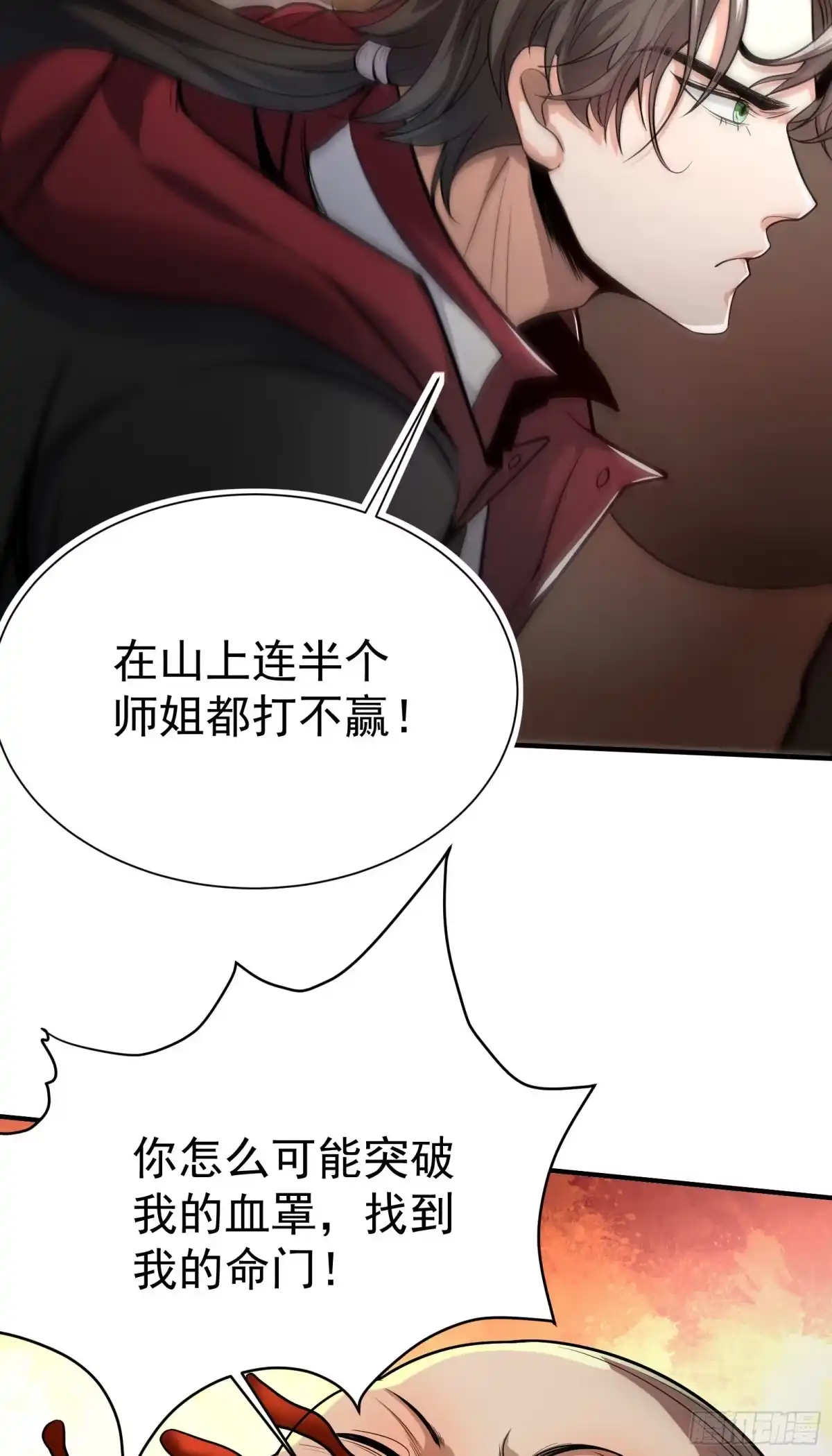 高手下山，七个师姐都护我 05 酬金一亿 第30页