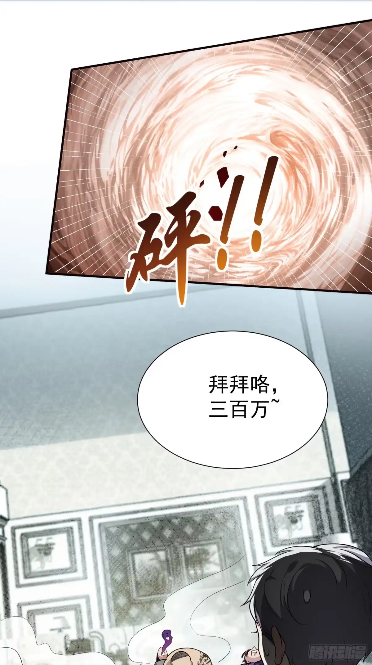 高手下山，七个师姐都护我 05 酬金一亿 第36页