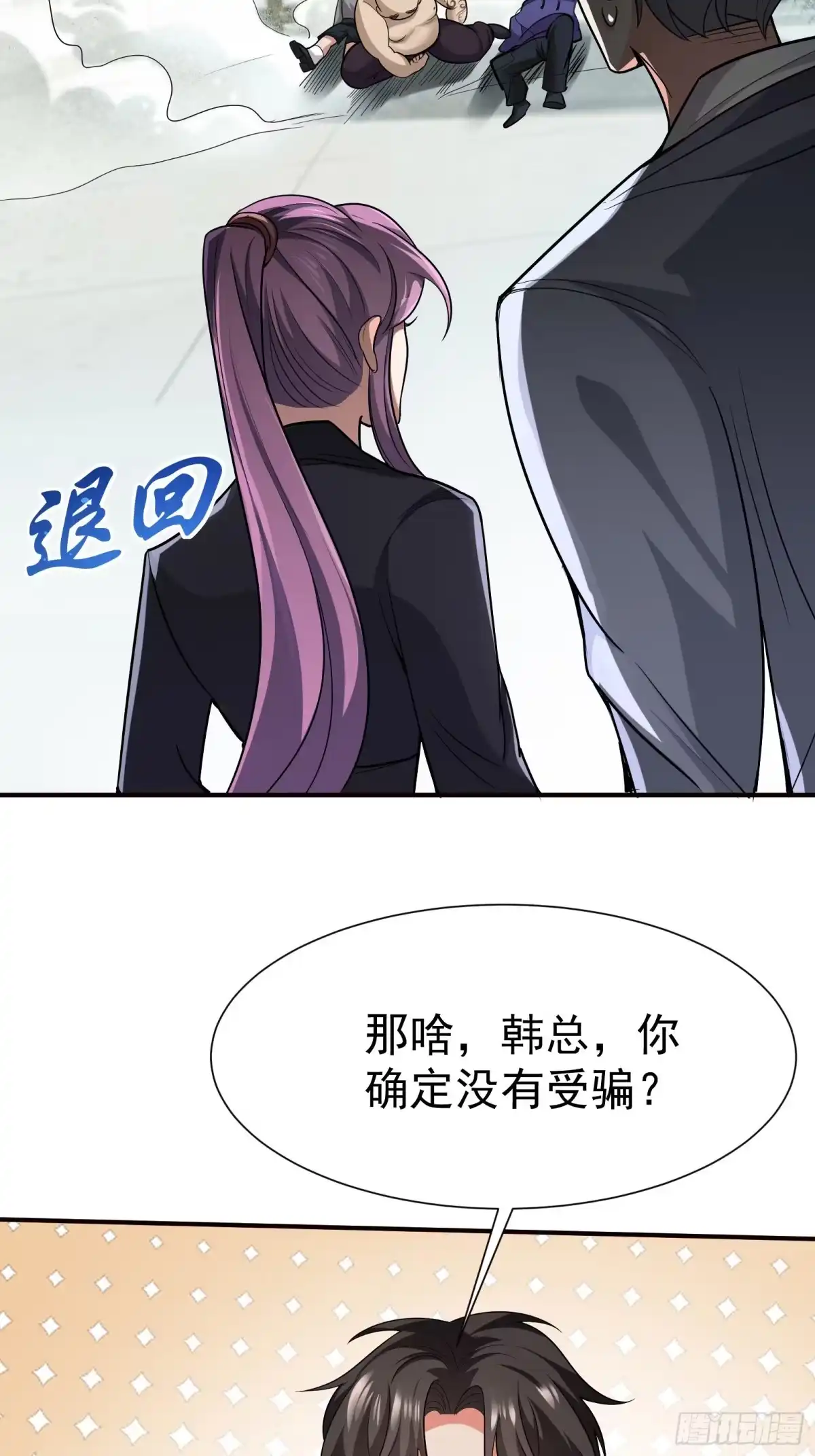 高手下山，七个师姐都护我 05 酬金一亿 第37页