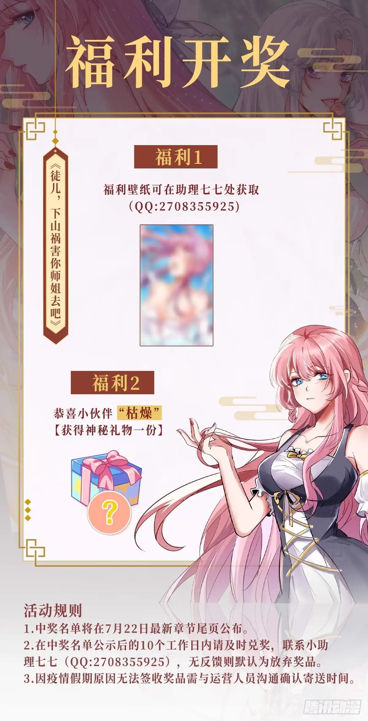 高手下山，七个师姐都护我 05 酬金一亿 第46页