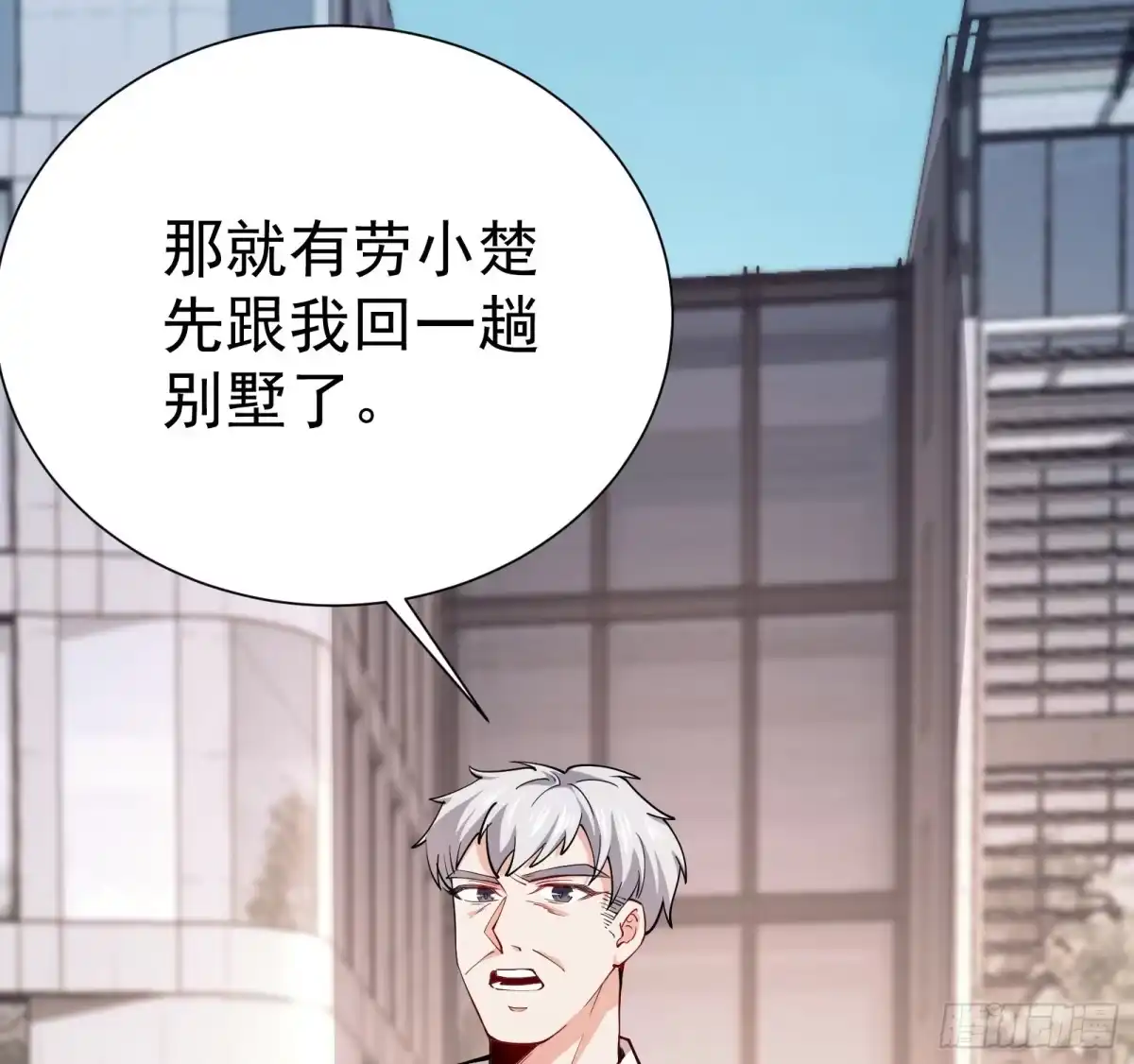 高手下山，七个师姐都护我 05 酬金一亿 第5页