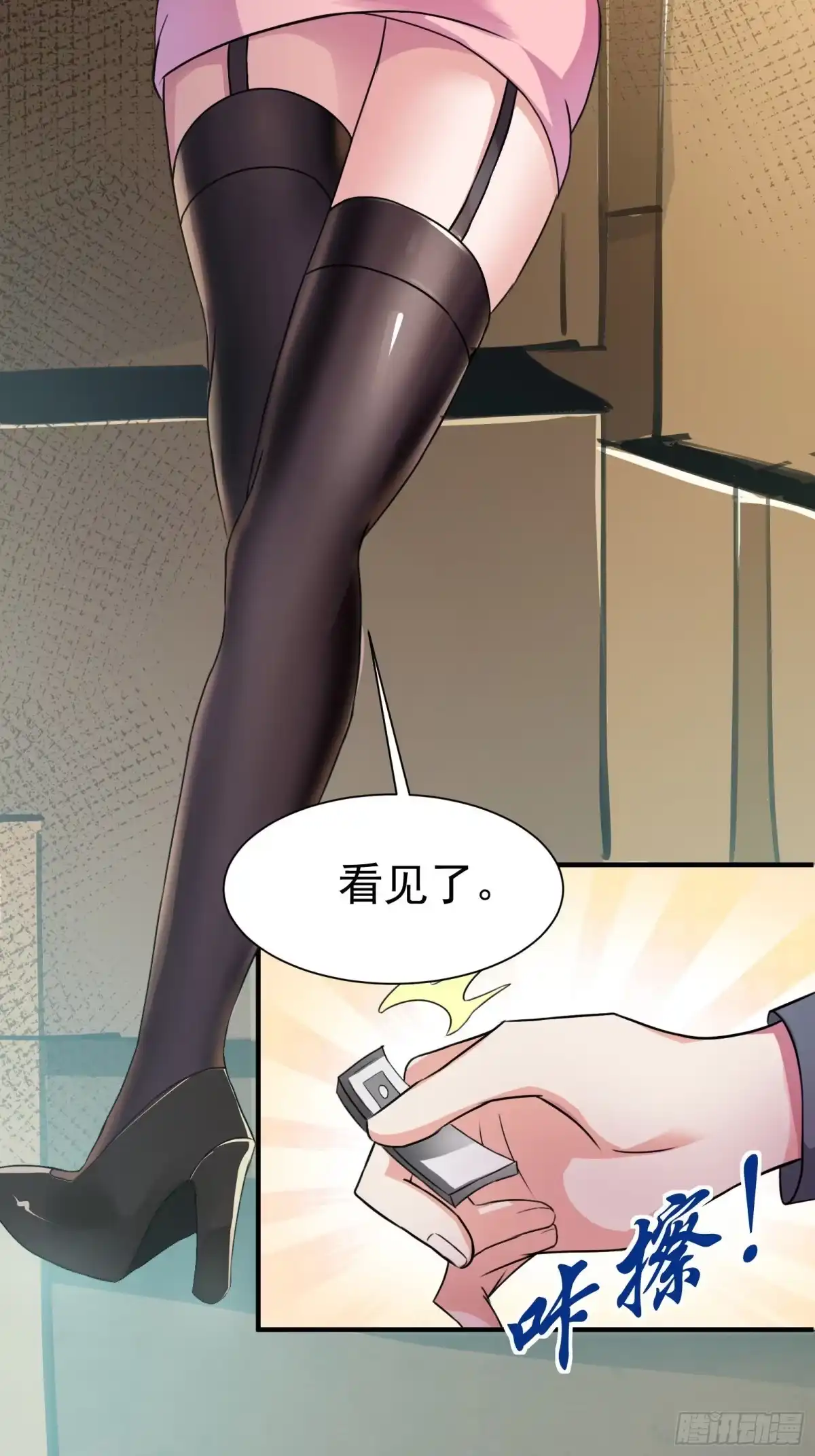高手下山，七个师姐都护我 06 楚亦的惊喜！ 第14页
