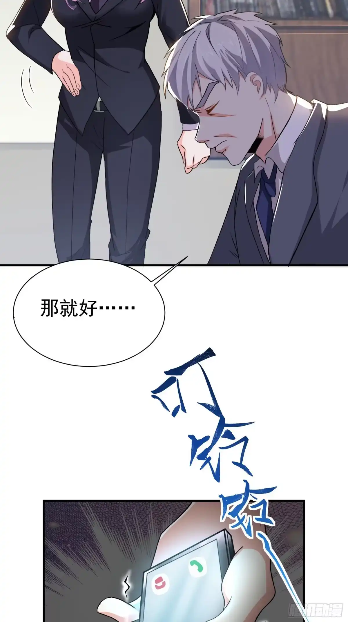 高手下山，七个师姐都护我 06 楚亦的惊喜！ 第4页