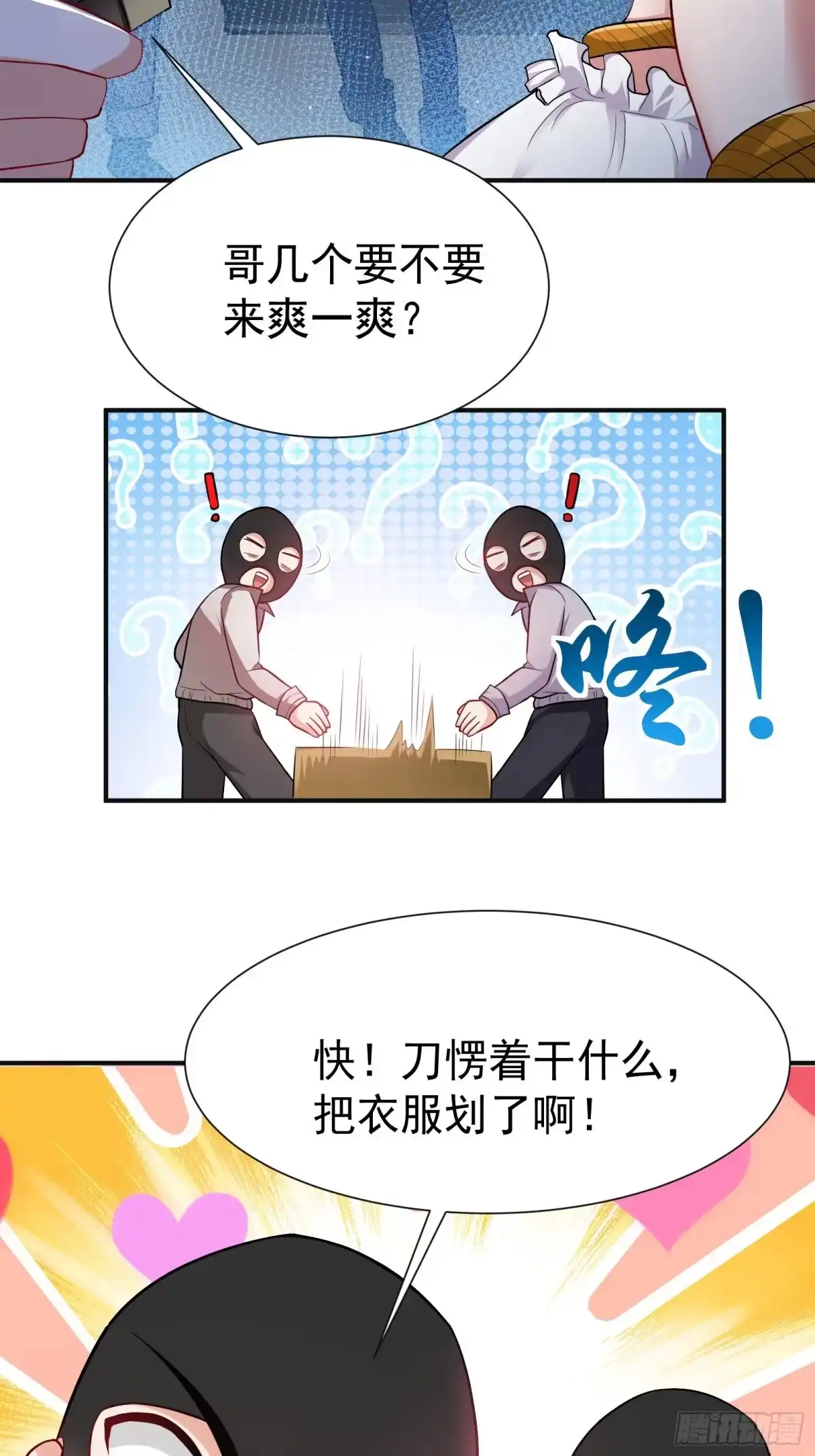 高手下山，七个师姐都护我 06 楚亦的惊喜！ 第44页