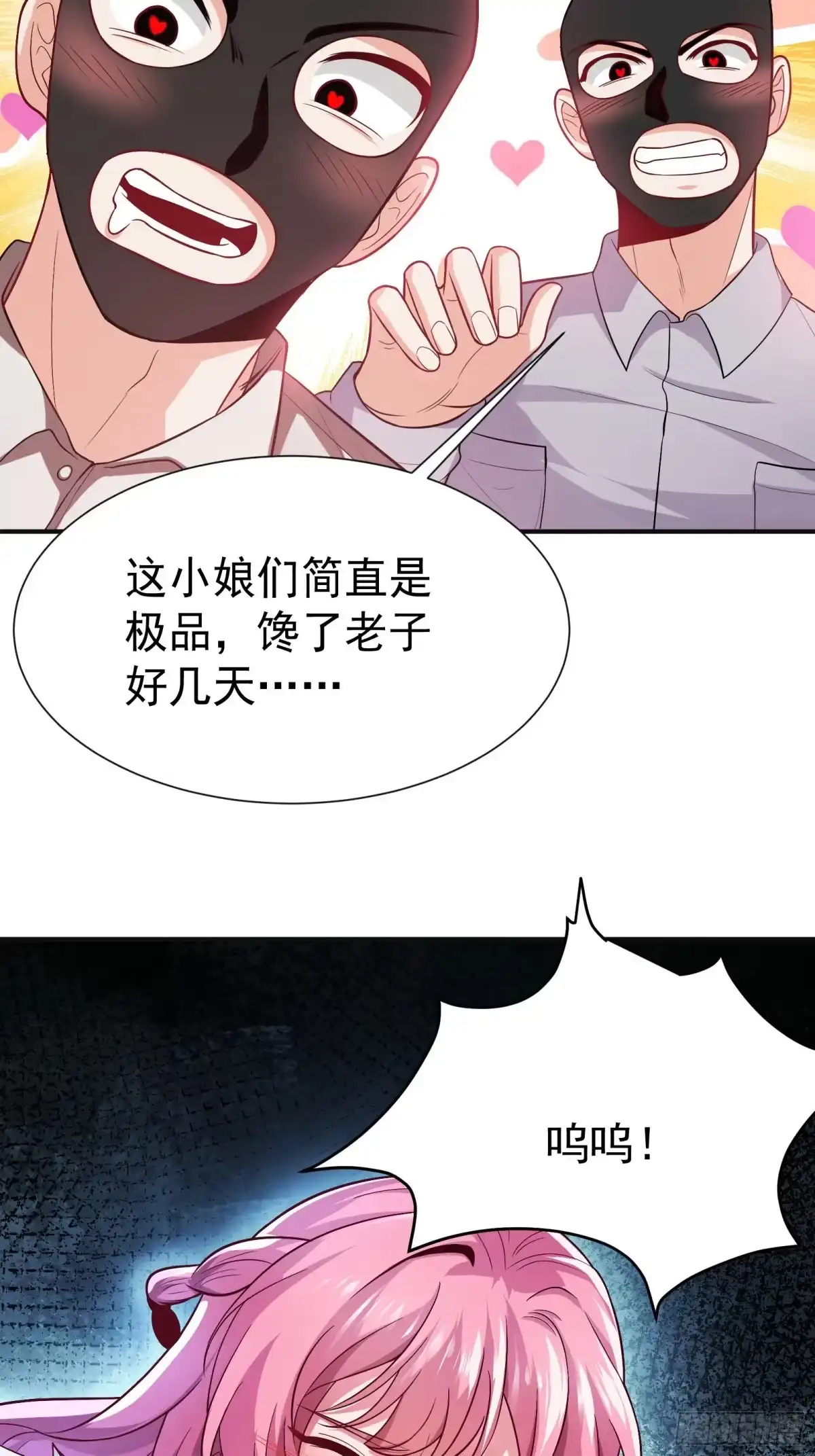 高手下山，七个师姐都护我 06 楚亦的惊喜！ 第45页