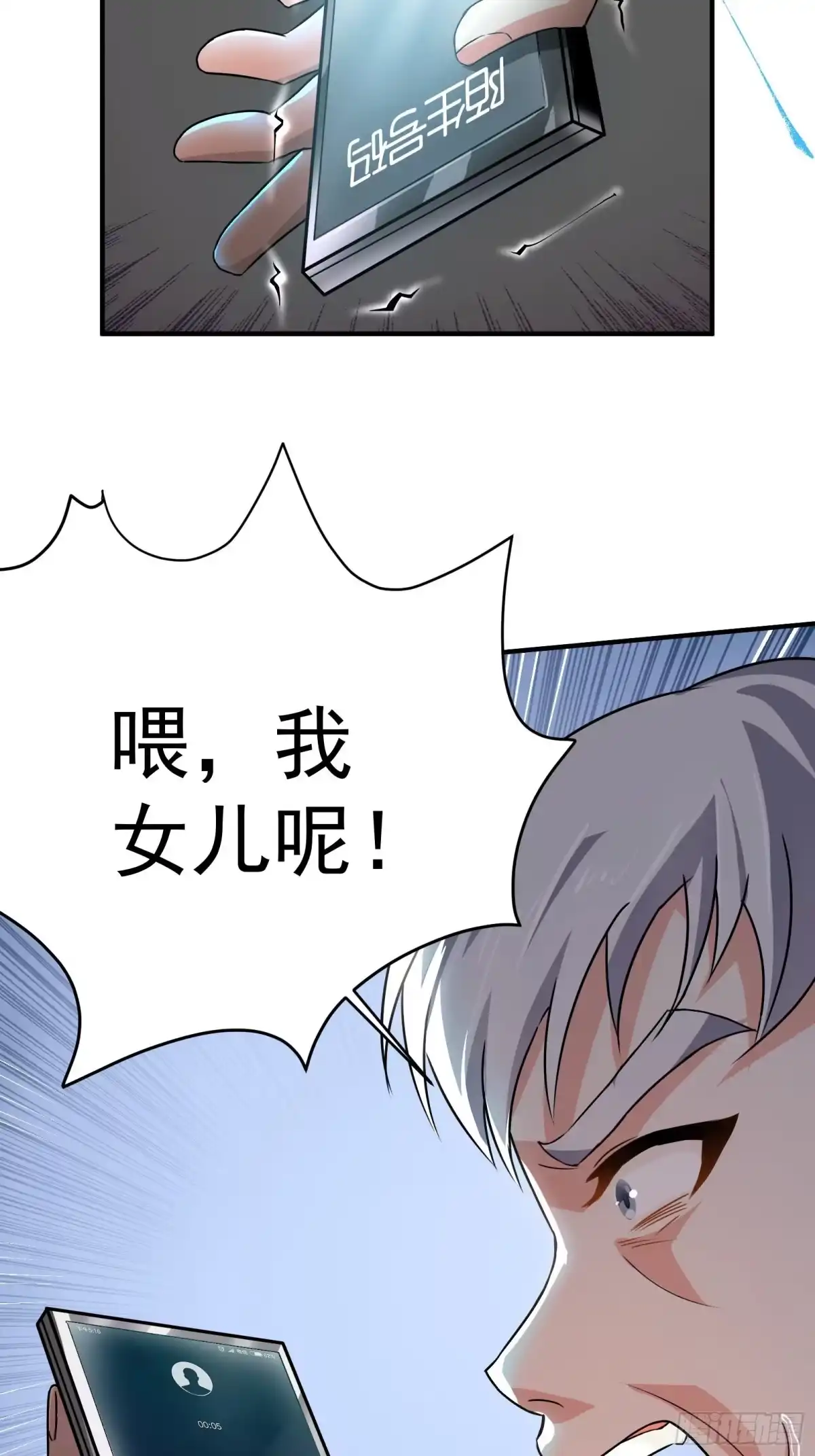 高手下山，七个师姐都护我 06 楚亦的惊喜！ 第5页
