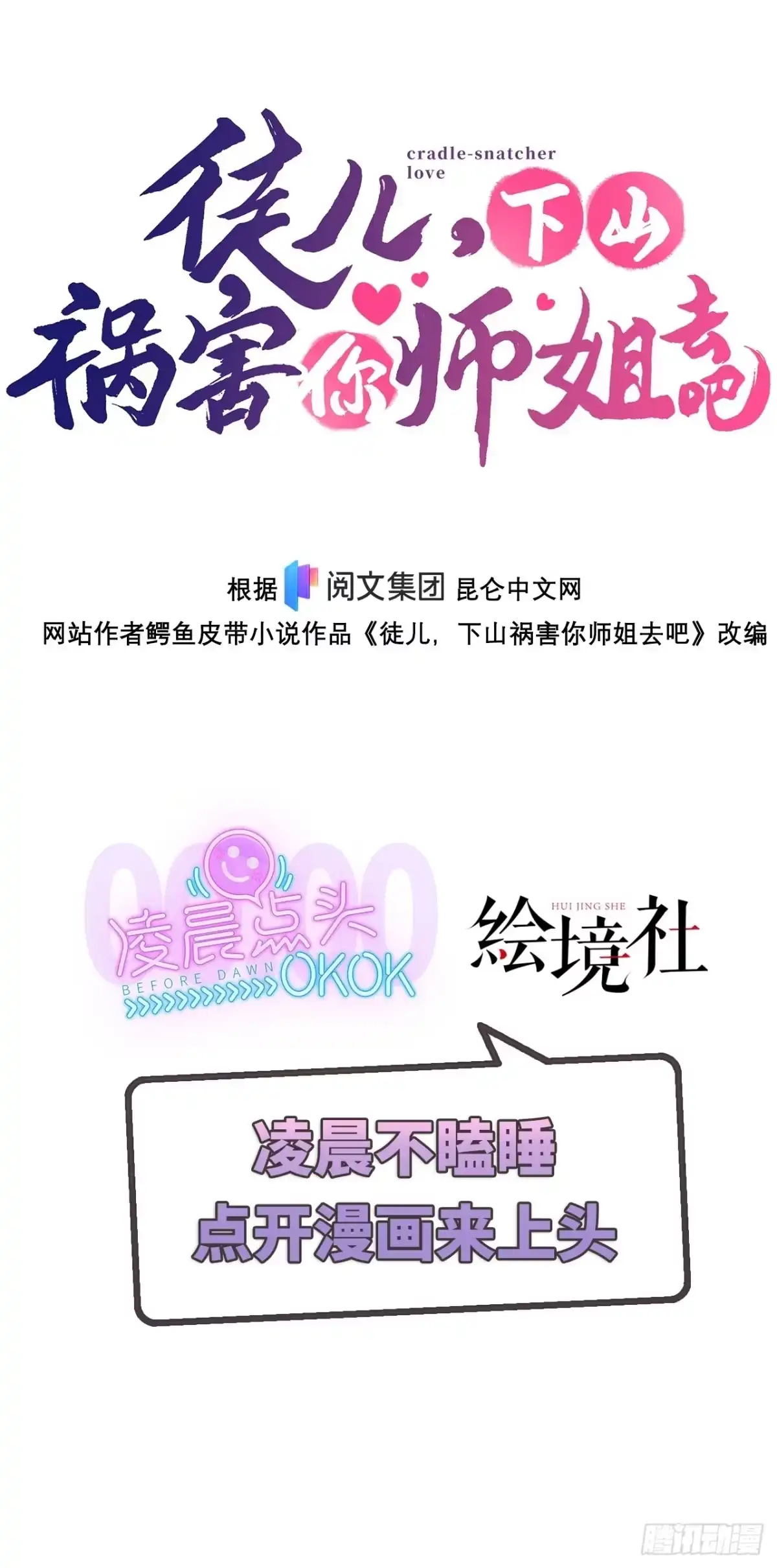 高手下山，七个师姐都护我 06 楚亦的惊喜！ 第50页