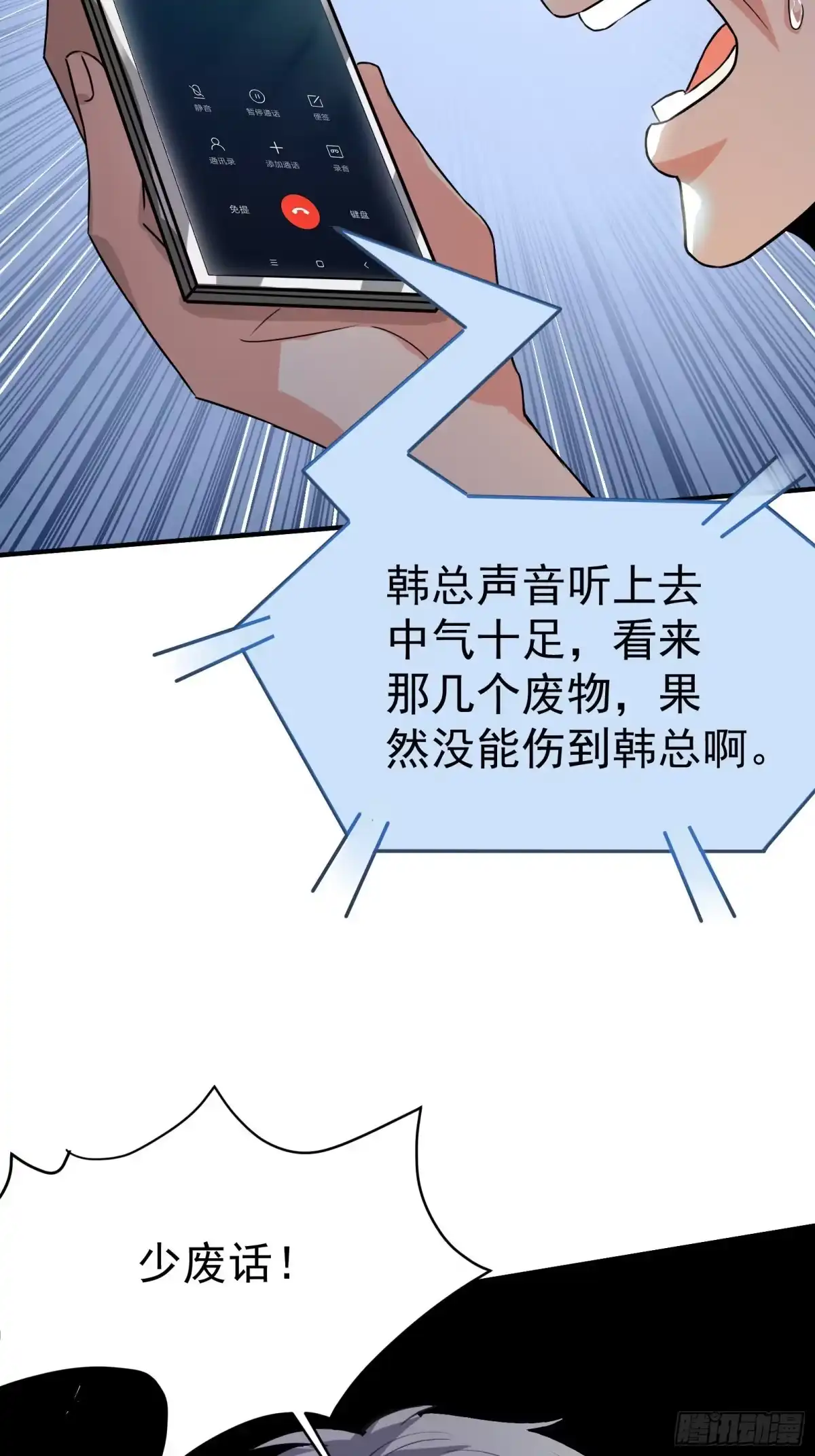 高手下山，七个师姐都护我 06 楚亦的惊喜！ 第6页