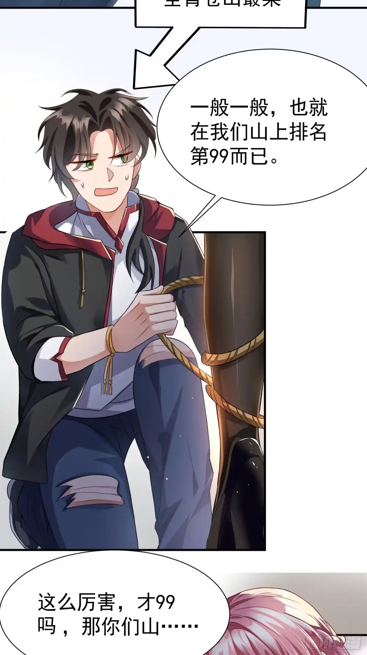 高手下山，七个师姐都护我 07 这腿真有劲儿~ 第16页