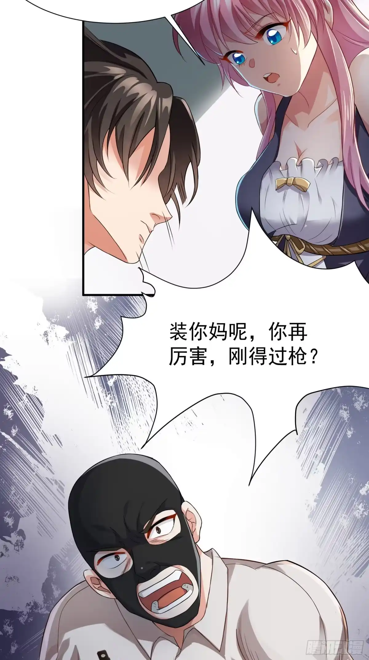 高手下山，七个师姐都护我 07 这腿真有劲儿~ 第17页