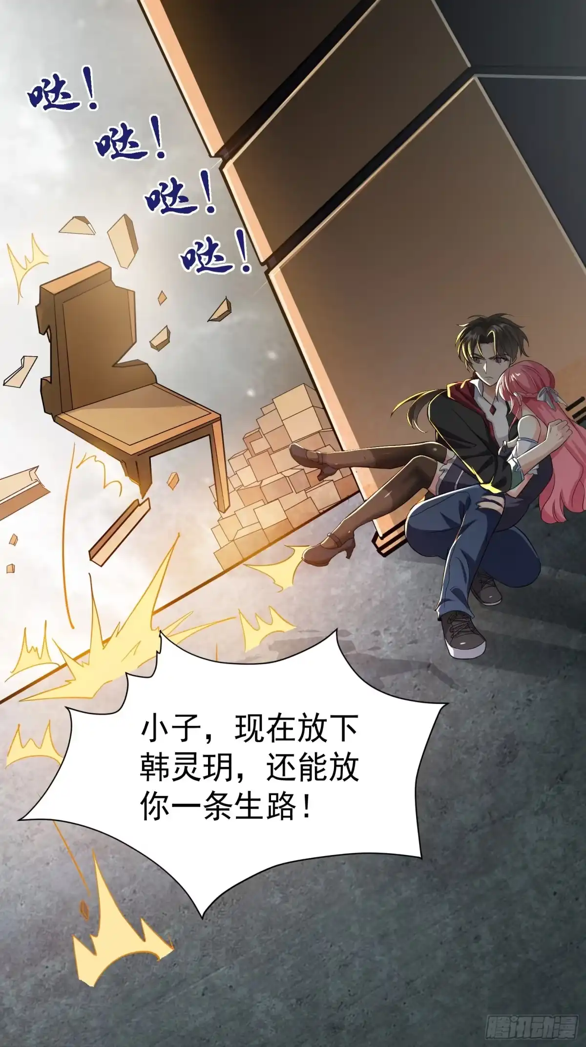 高手下山，七个师姐都护我 07 这腿真有劲儿~ 第21页