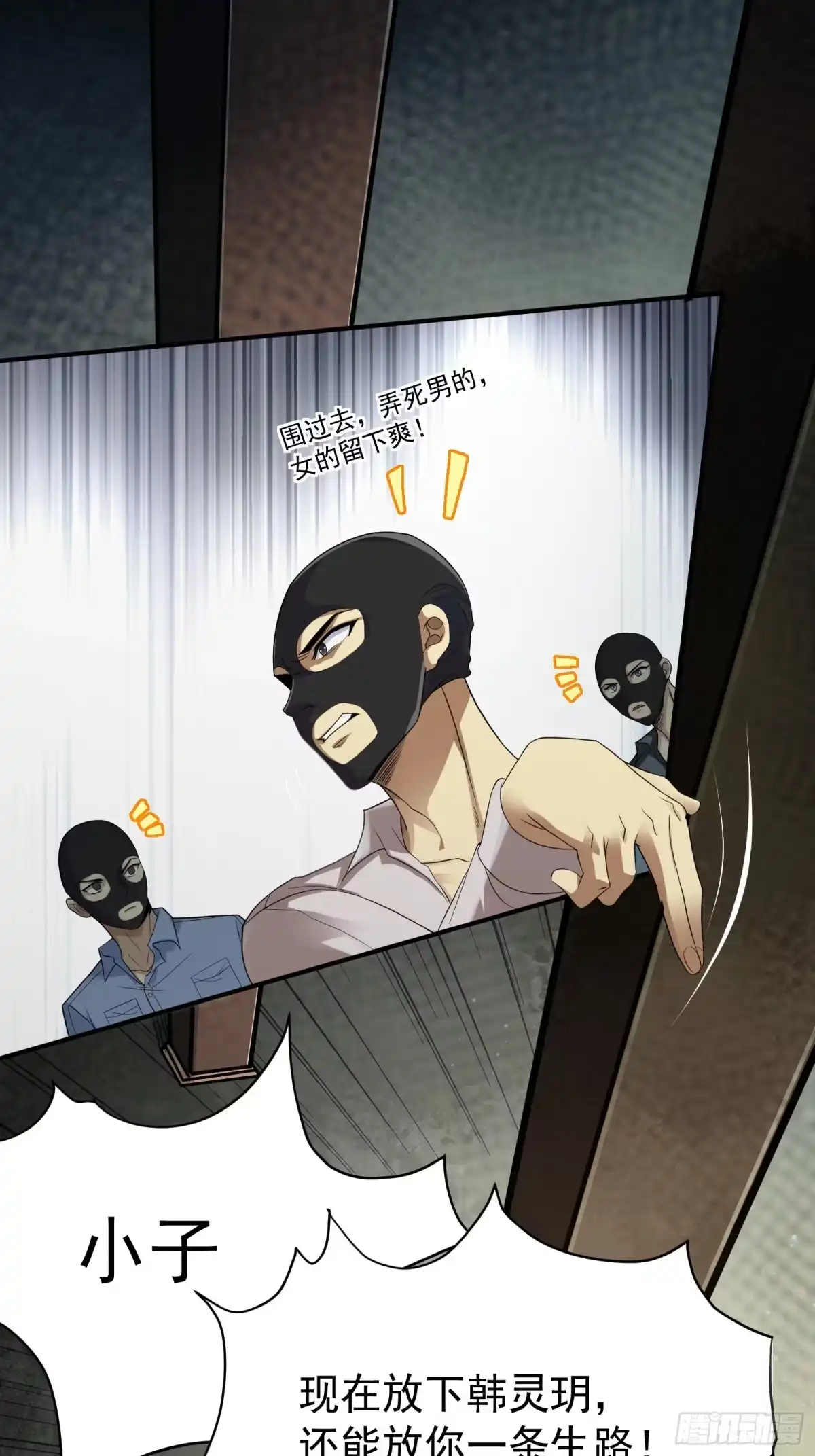 高手下山，七个师姐都护我 07 这腿真有劲儿~ 第22页